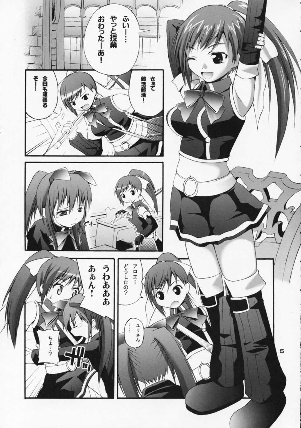 (Comic Castle 2005) [Pico Pico Labyrinth (Fujisaka Lyric)] Aloe wa Yuri-ka no Ryouseizoku (Quiz Magic Academy) - Page 5