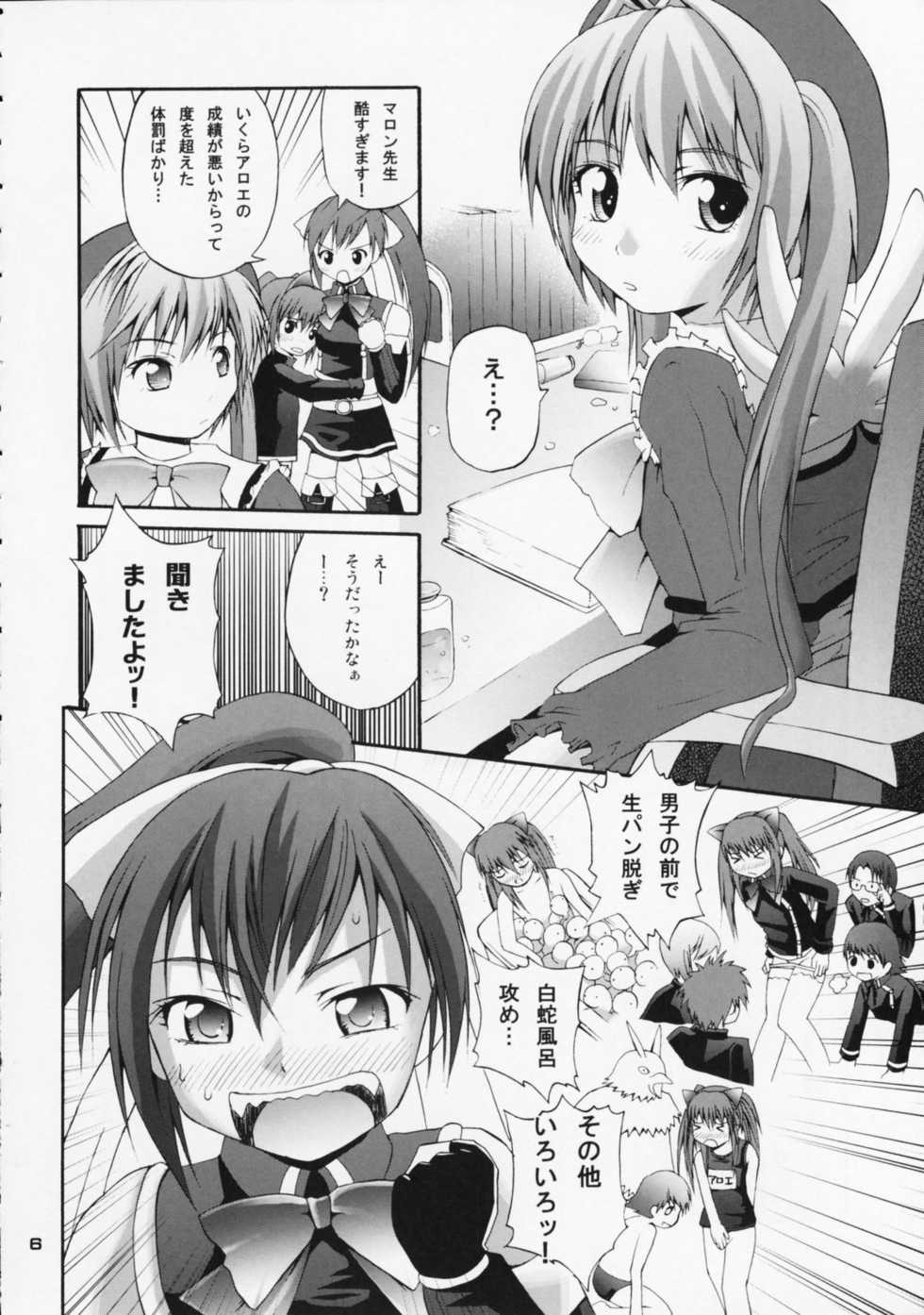 (Comic Castle 2005) [Pico Pico Labyrinth (Fujisaka Lyric)] Aloe wa Yuri-ka no Ryouseizoku (Quiz Magic Academy) - Page 6