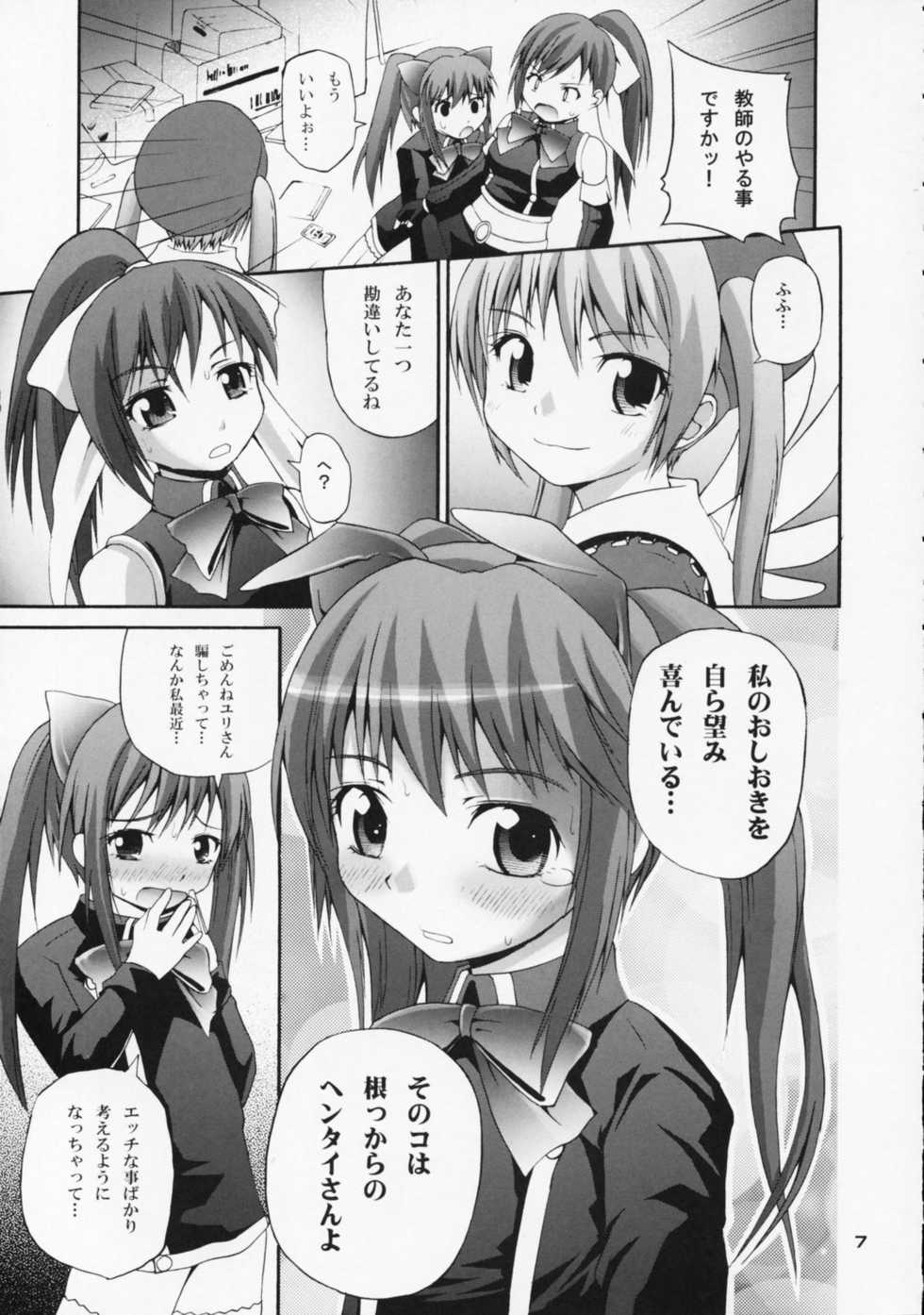 (Comic Castle 2005) [Pico Pico Labyrinth (Fujisaka Lyric)] Aloe wa Yuri-ka no Ryouseizoku (Quiz Magic Academy) - Page 7