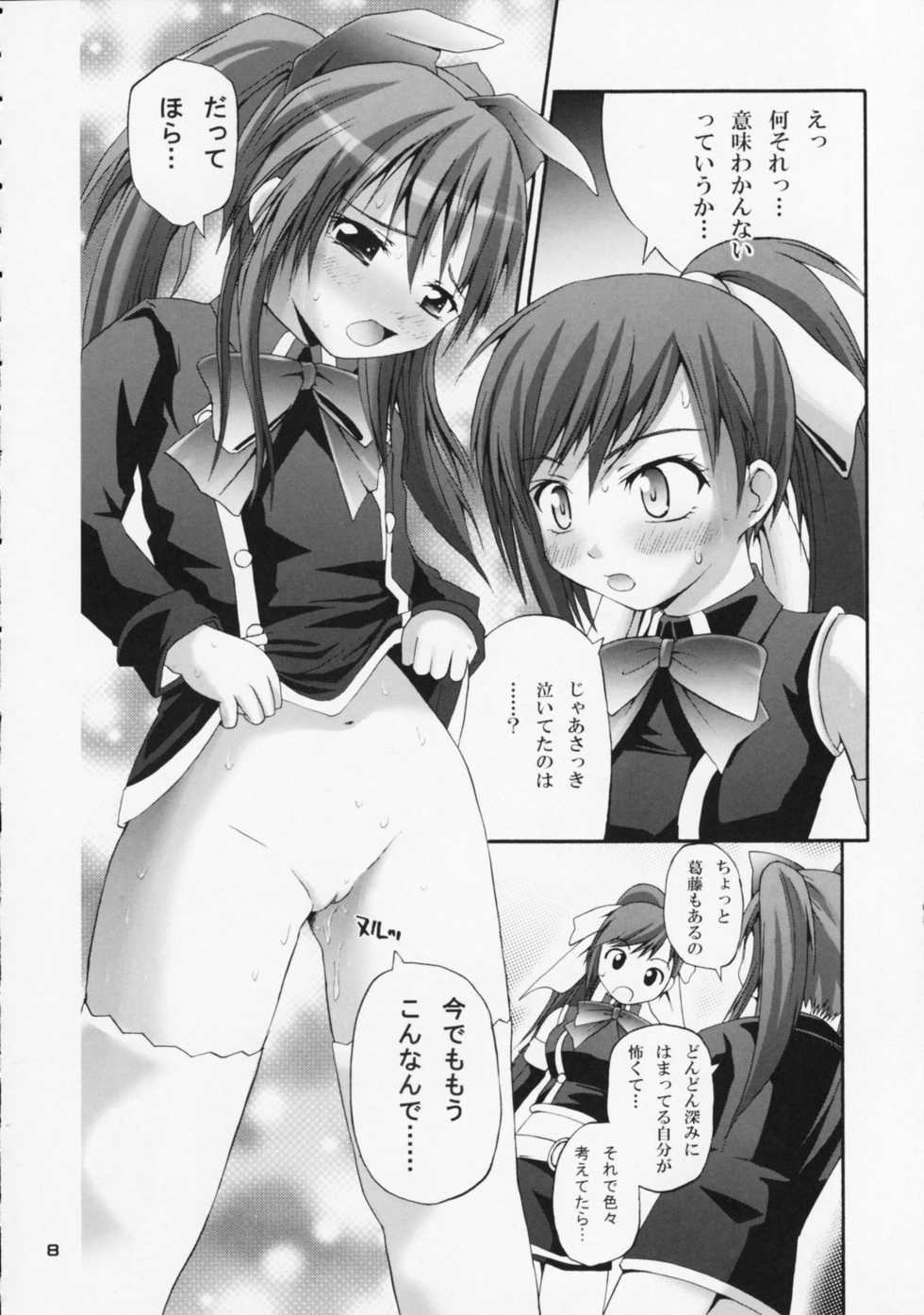 (Comic Castle 2005) [Pico Pico Labyrinth (Fujisaka Lyric)] Aloe wa Yuri-ka no Ryouseizoku (Quiz Magic Academy) - Page 8