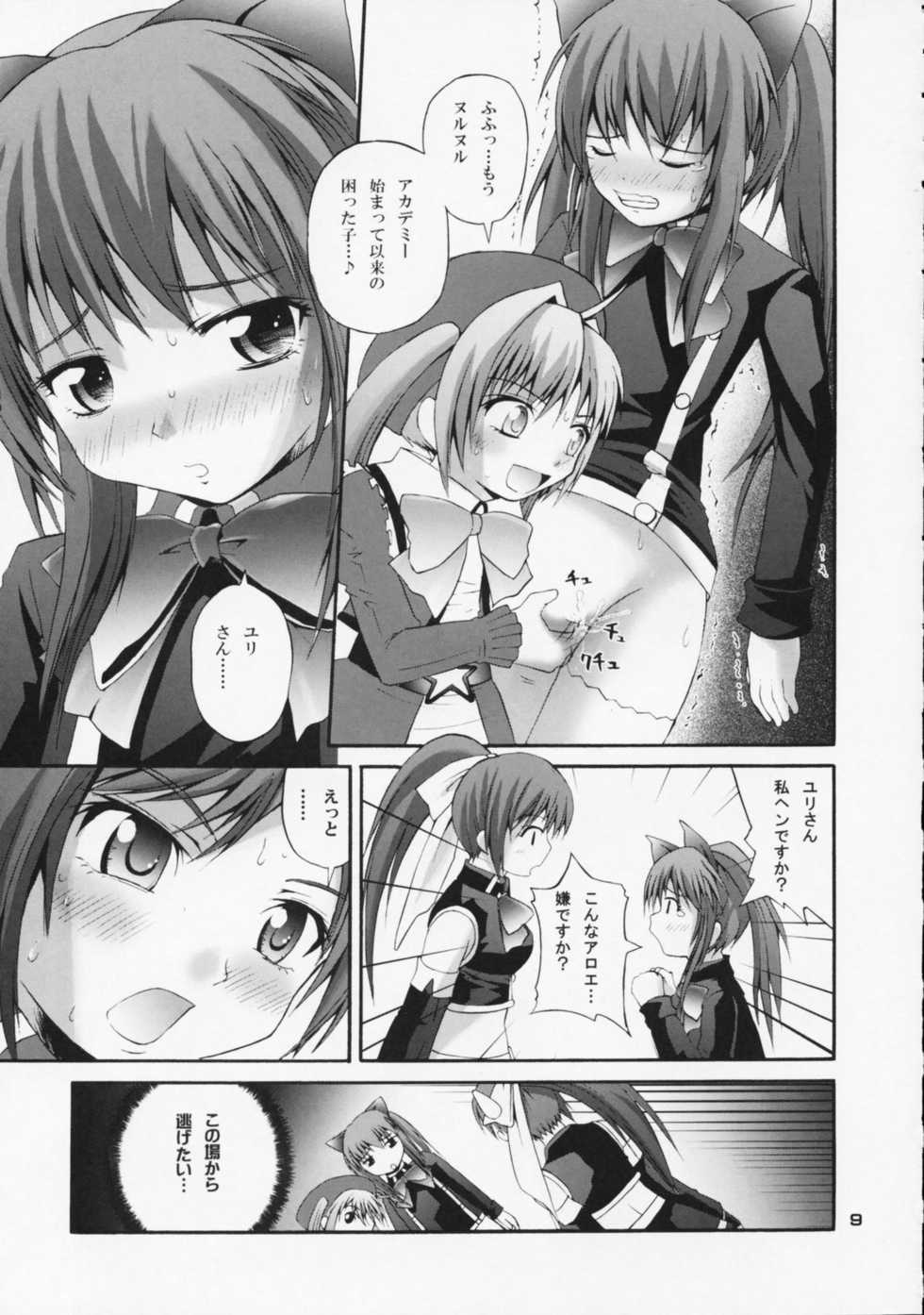 (Comic Castle 2005) [Pico Pico Labyrinth (Fujisaka Lyric)] Aloe wa Yuri-ka no Ryouseizoku (Quiz Magic Academy) - Page 9