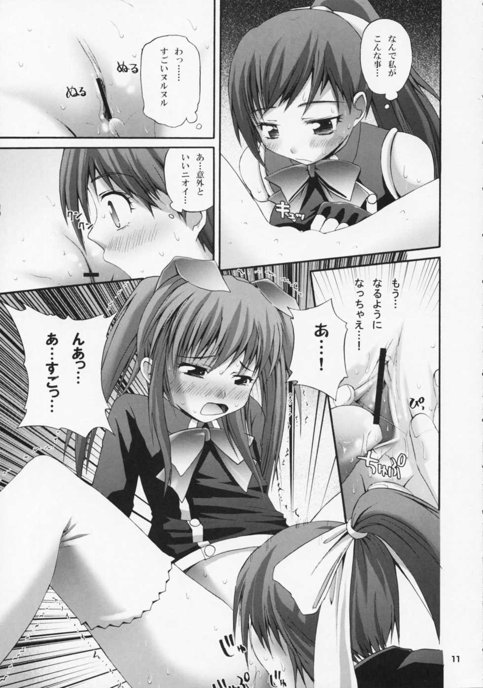 (Comic Castle 2005) [Pico Pico Labyrinth (Fujisaka Lyric)] Aloe wa Yuri-ka no Ryouseizoku (Quiz Magic Academy) - Page 11