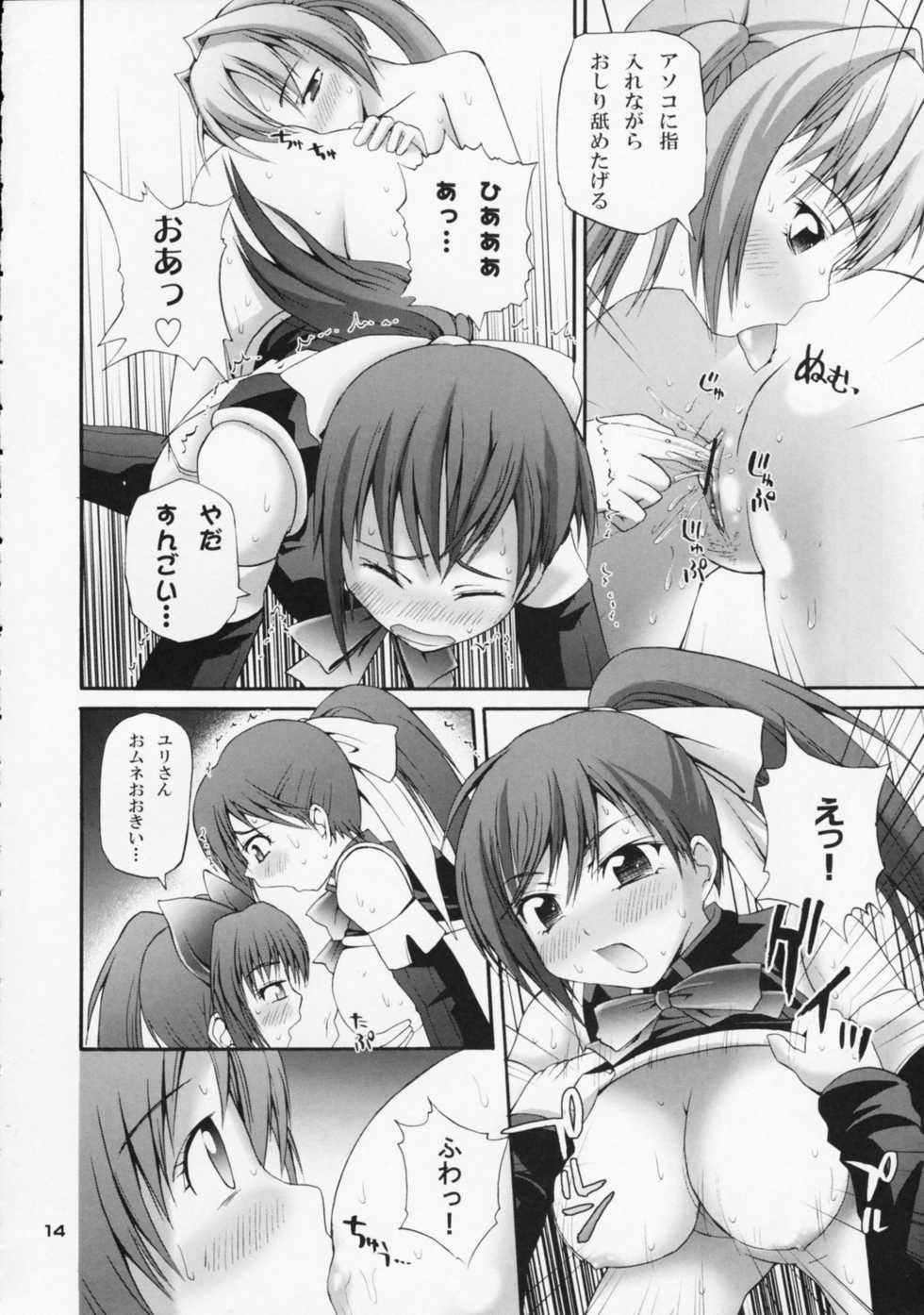 (Comic Castle 2005) [Pico Pico Labyrinth (Fujisaka Lyric)] Aloe wa Yuri-ka no Ryouseizoku (Quiz Magic Academy) - Page 14