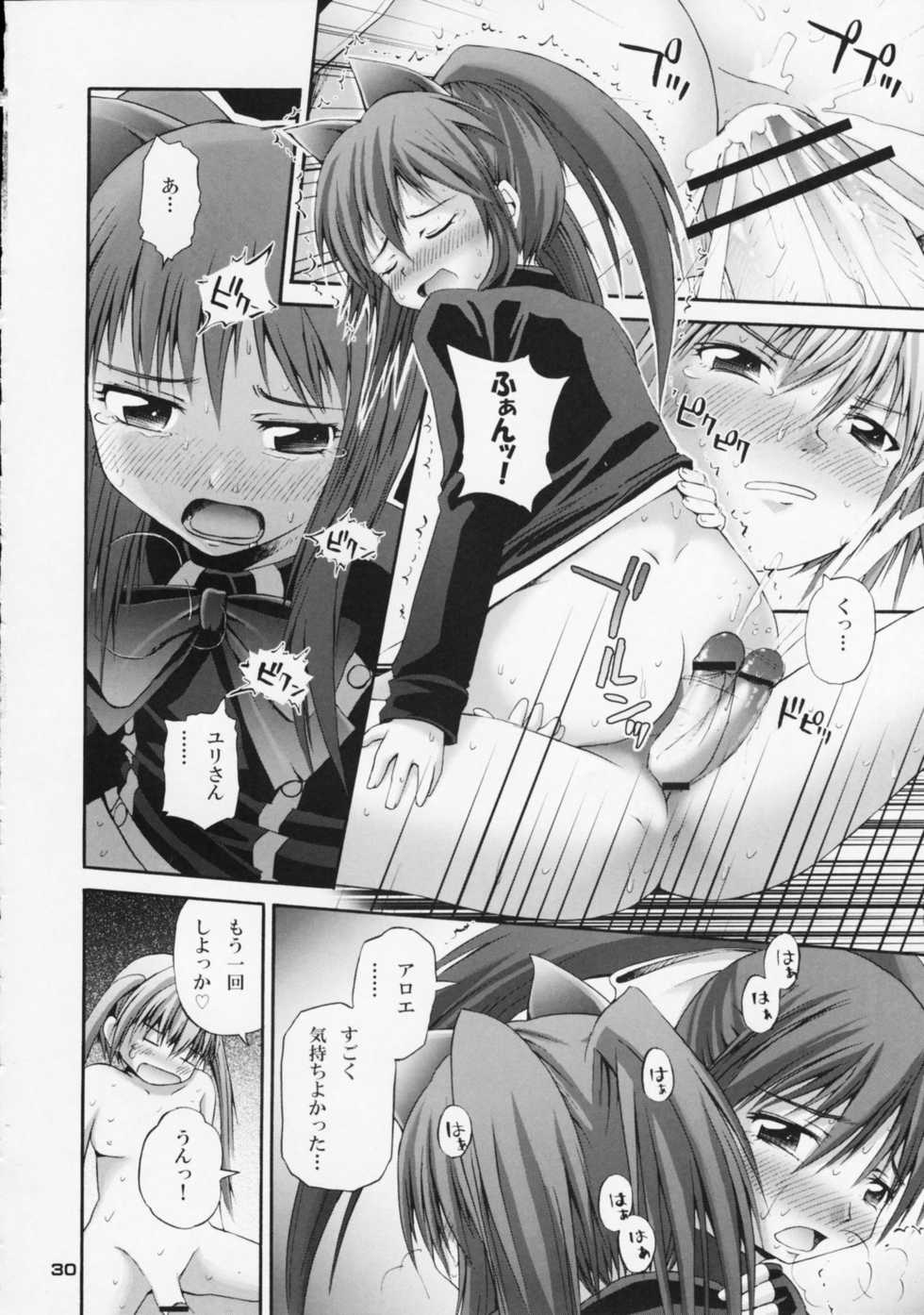 (Comic Castle 2005) [Pico Pico Labyrinth (Fujisaka Lyric)] Aloe wa Yuri-ka no Ryouseizoku (Quiz Magic Academy) - Page 30