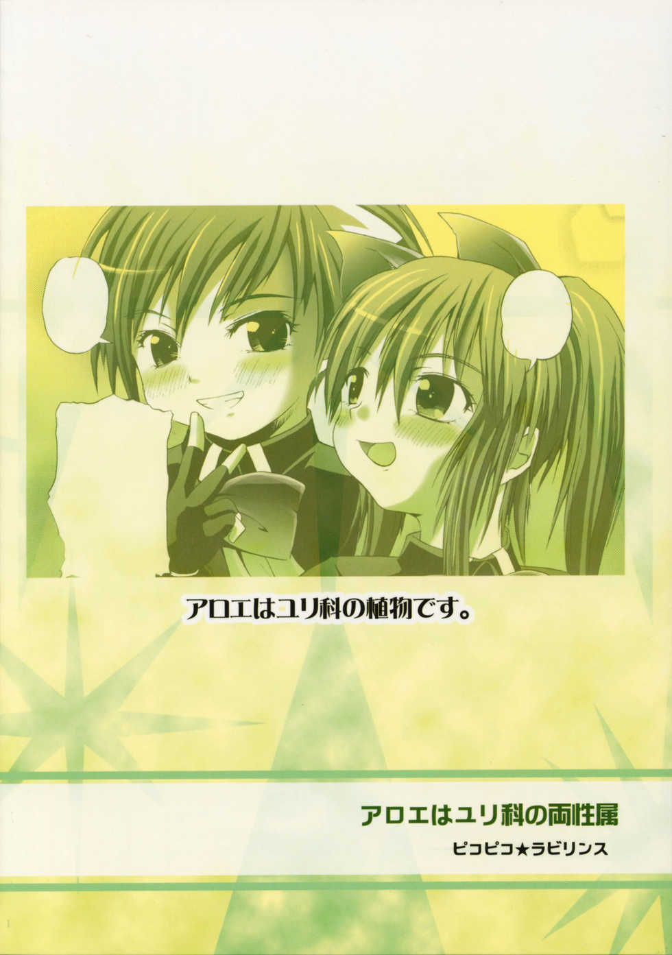 (Comic Castle 2005) [Pico Pico Labyrinth (Fujisaka Lyric)] Aloe wa Yuri-ka no Ryouseizoku (Quiz Magic Academy) - Page 35