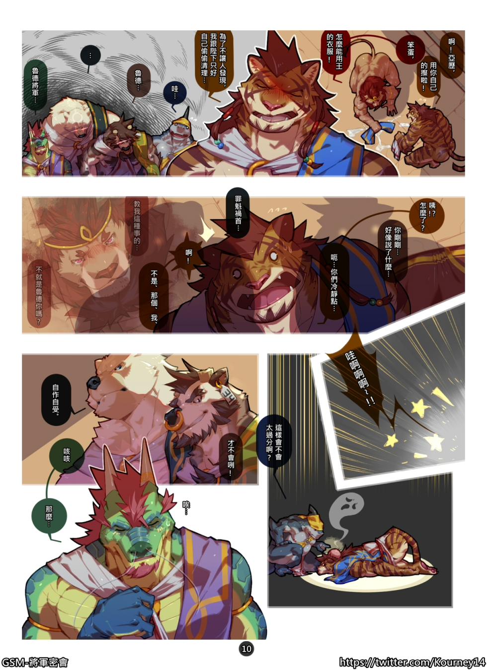 [Kourney] Generals' Secret Meeting - Page 12