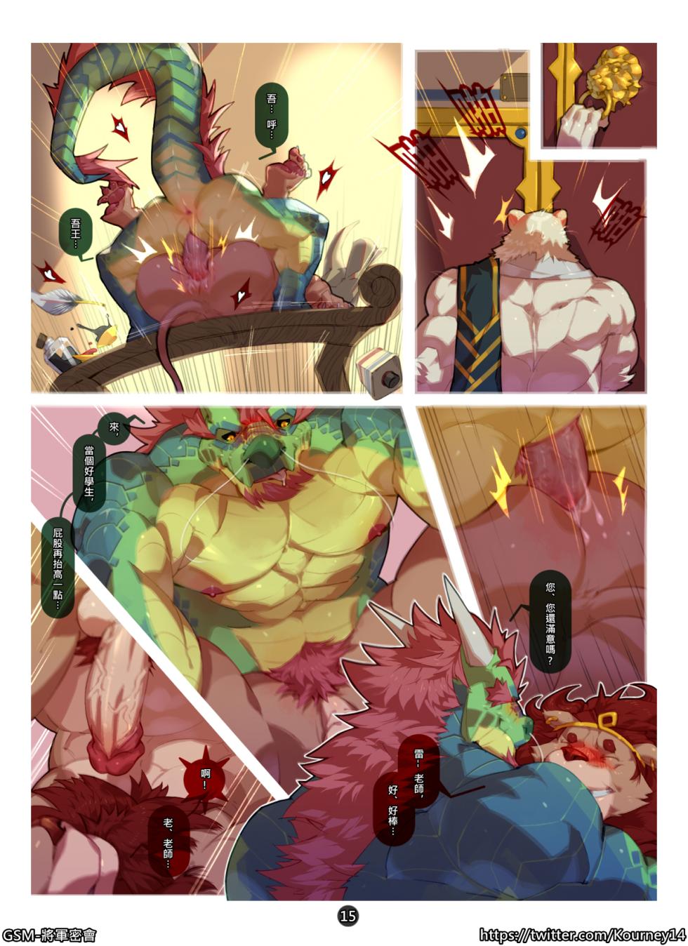 [Kourney] Generals' Secret Meeting - Page 17