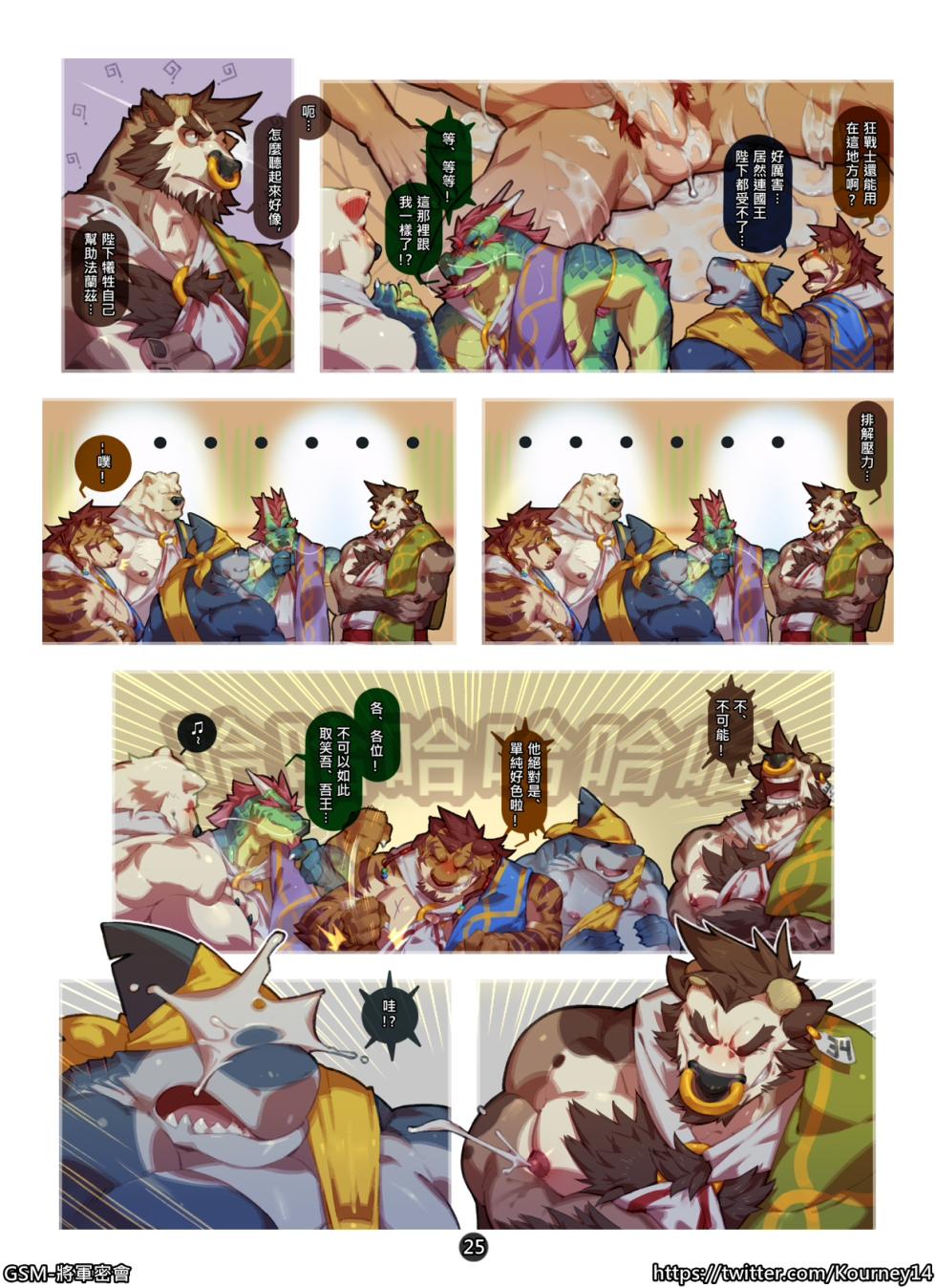 [Kourney] Generals' Secret Meeting - Page 27