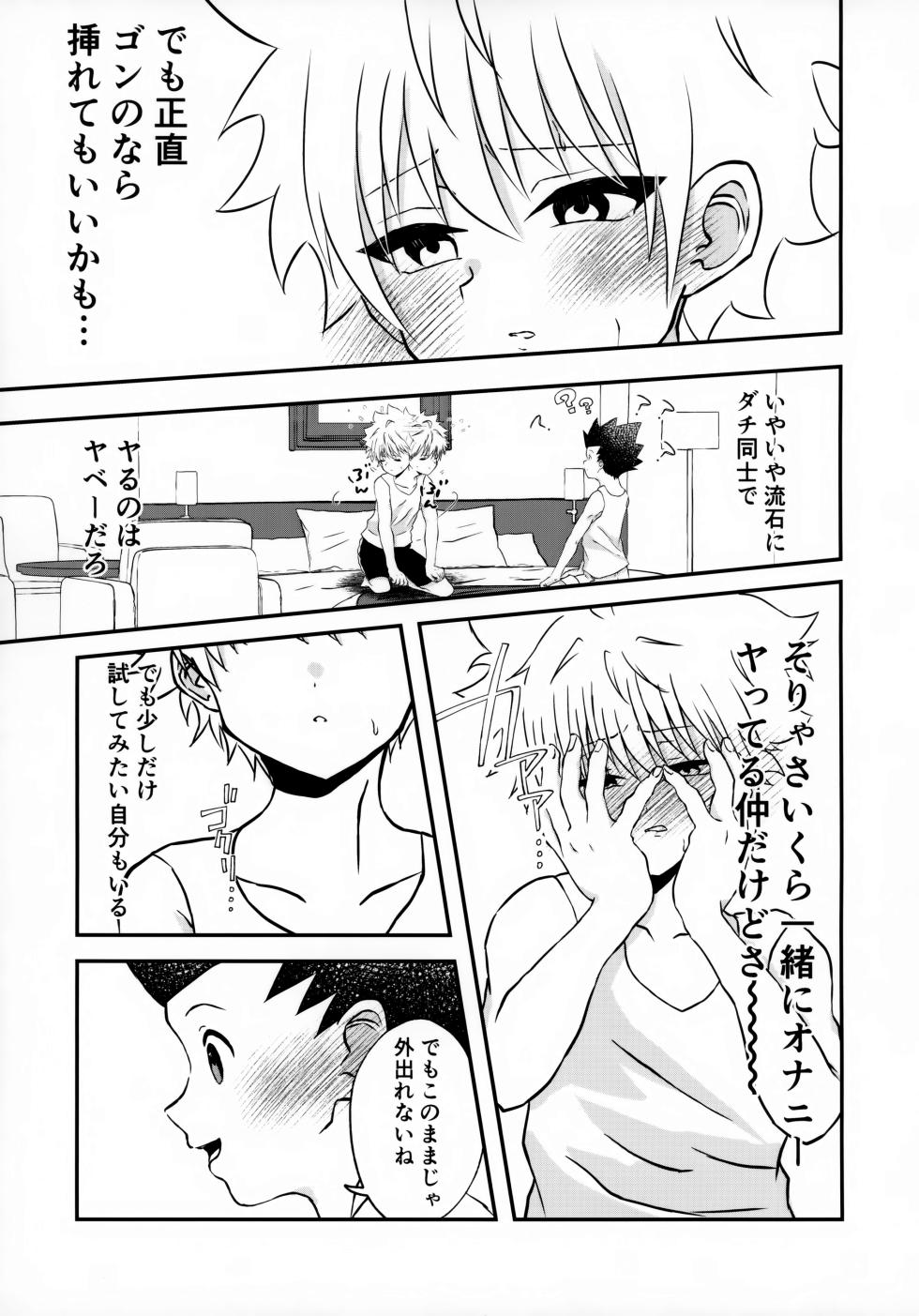 (ENDLESS×HUNTER HARU2024) [Tanukineiri (Tei)] Fujunna Futari (Hunter x Hunter) - Page 10