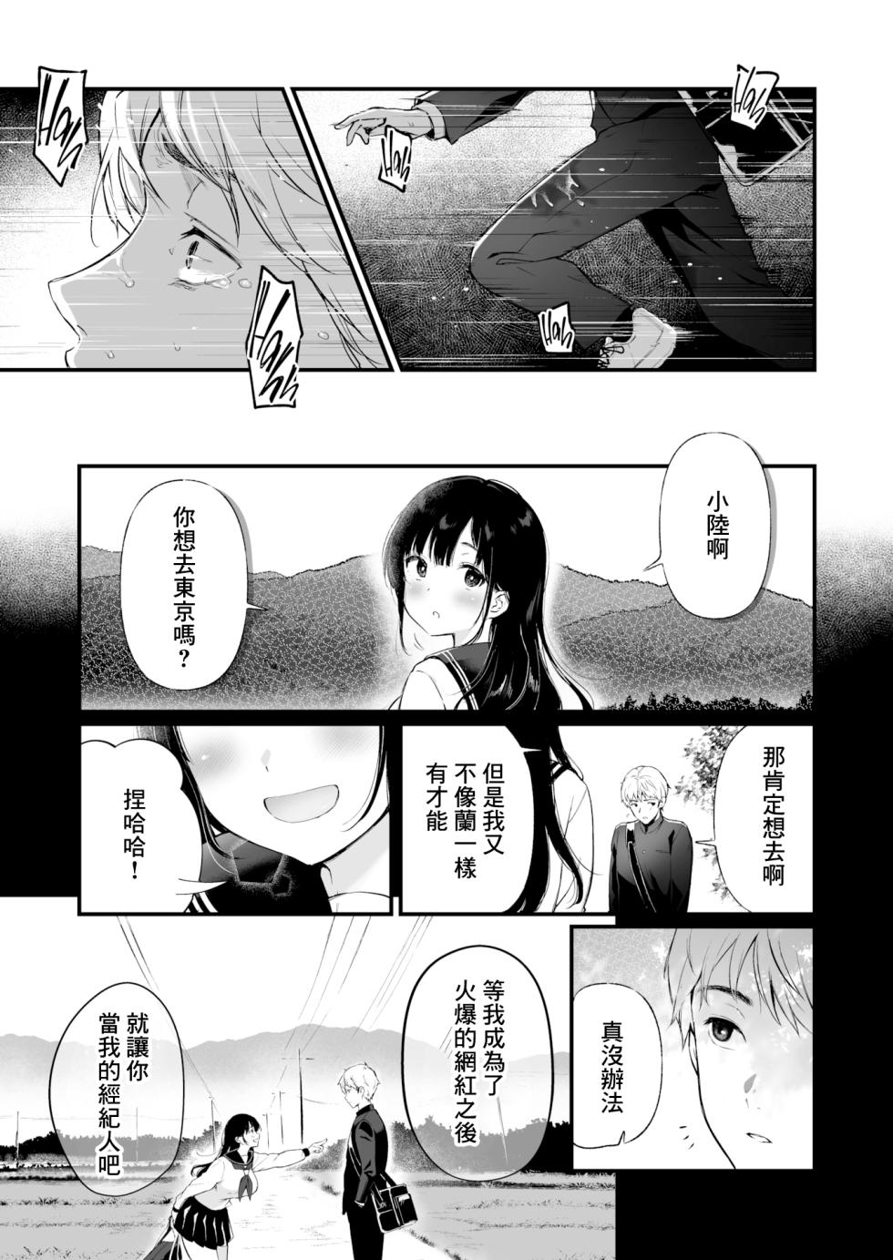 [無修正] [おそまつ] 君を観ていた (COMIC X-EROS ） [Chinese] - Page 16