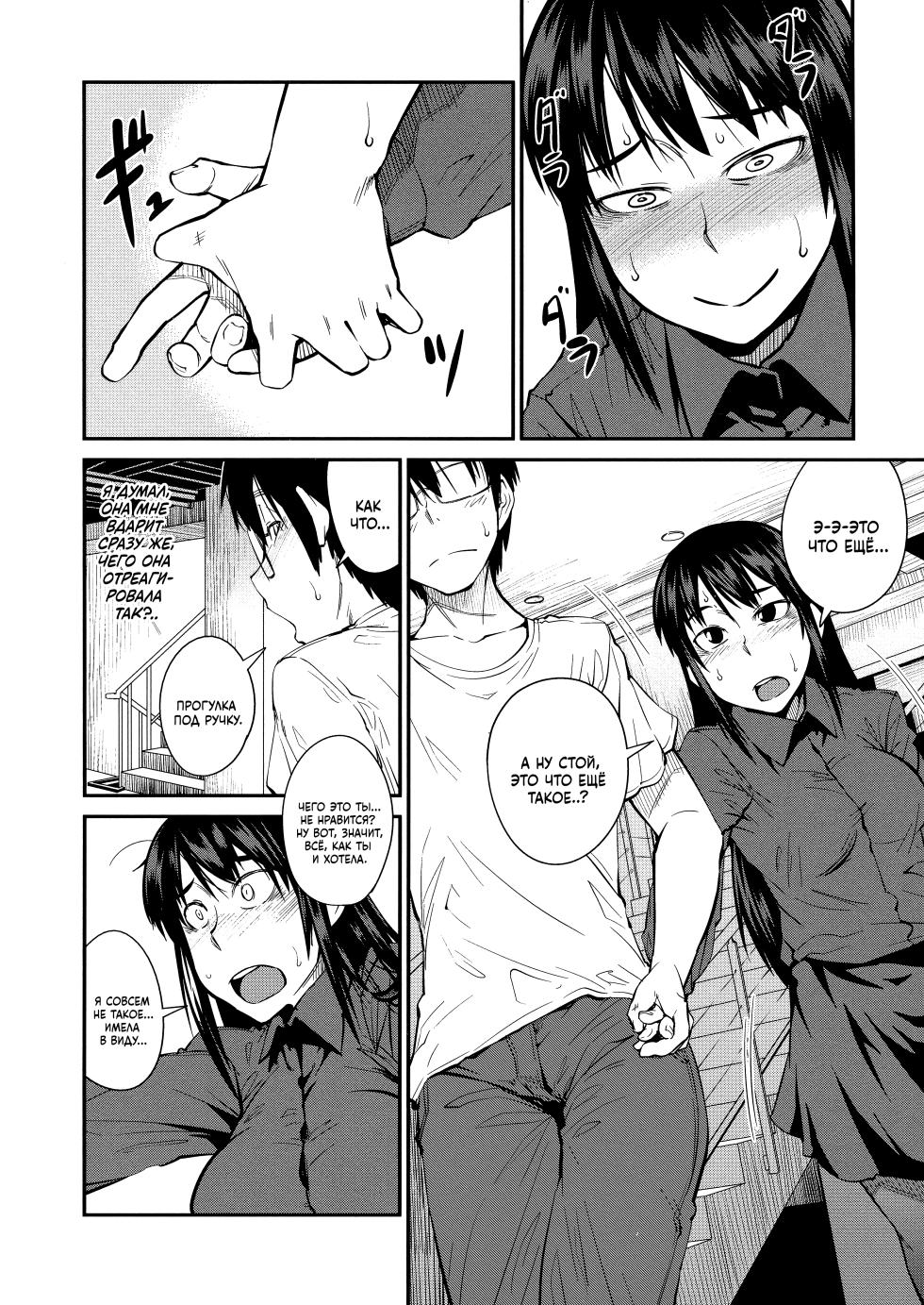[Shimimaru] QUEENS GAME [Russian] - Page 13