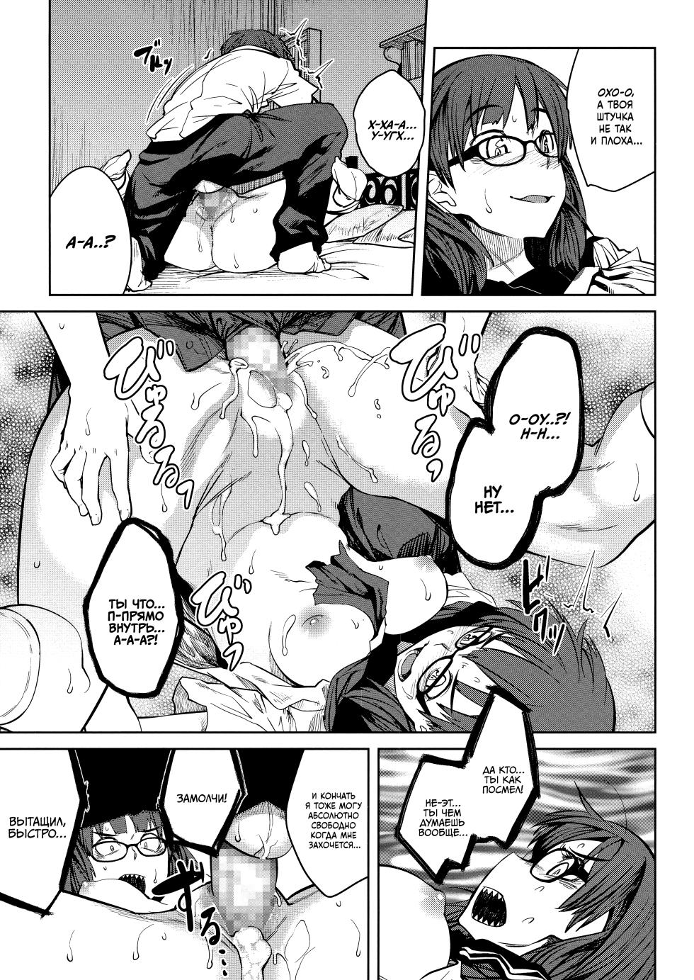 [Shimimaru] QUEENS GAME [Russian] - Page 36