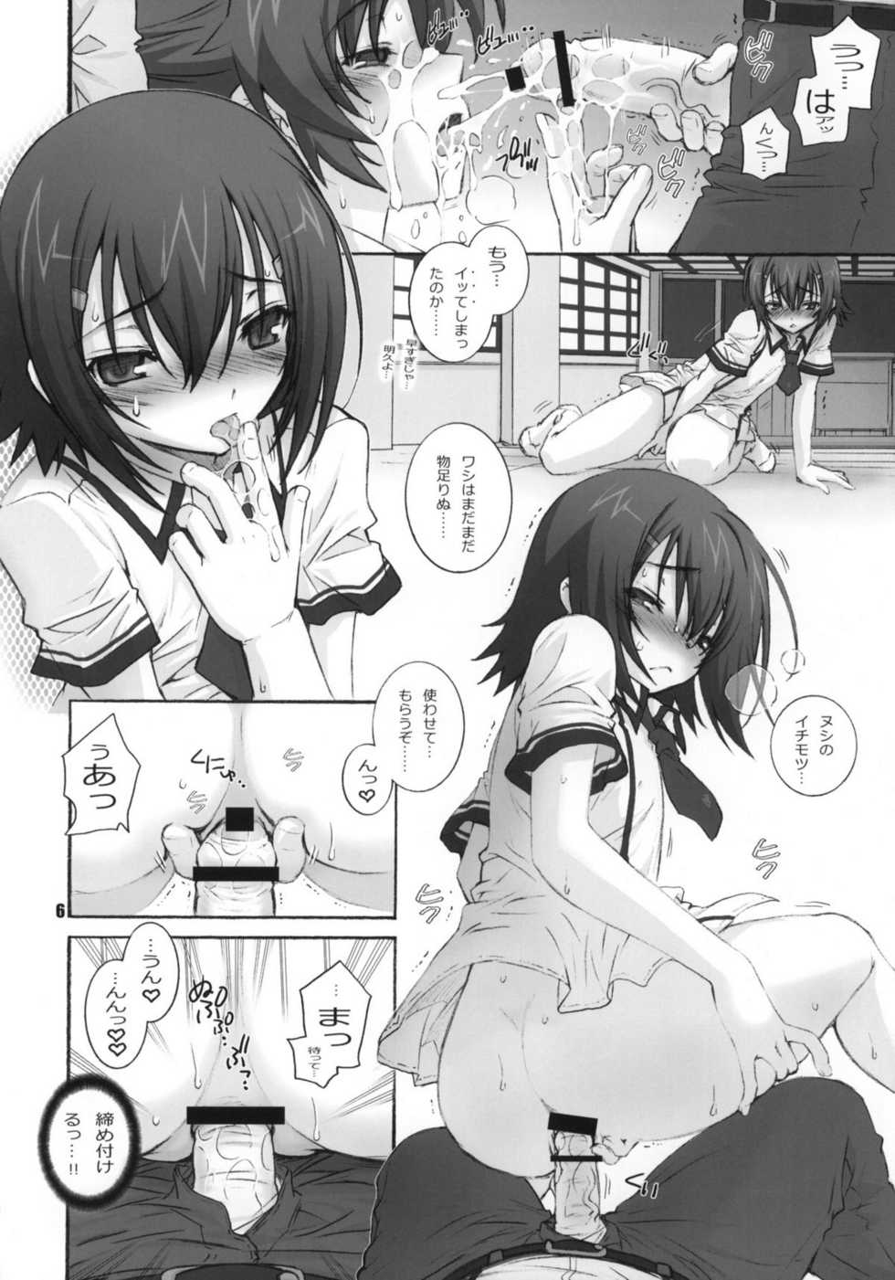 (C78) [WILD KINGDOM (Sensouji Kinoto)] SQUARE TRIANGLE (Baka to Test to Shoukanjuu) - Page 5