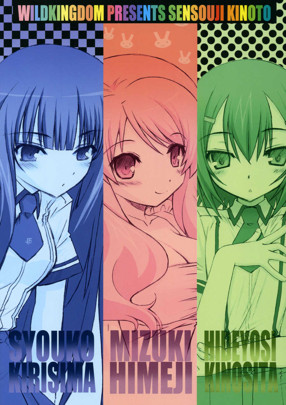 (C78) [WILD KINGDOM (Sensouji Kinoto)] SQUARE TRIANGLE (Baka to Test to Shoukanjuu) - Page 18