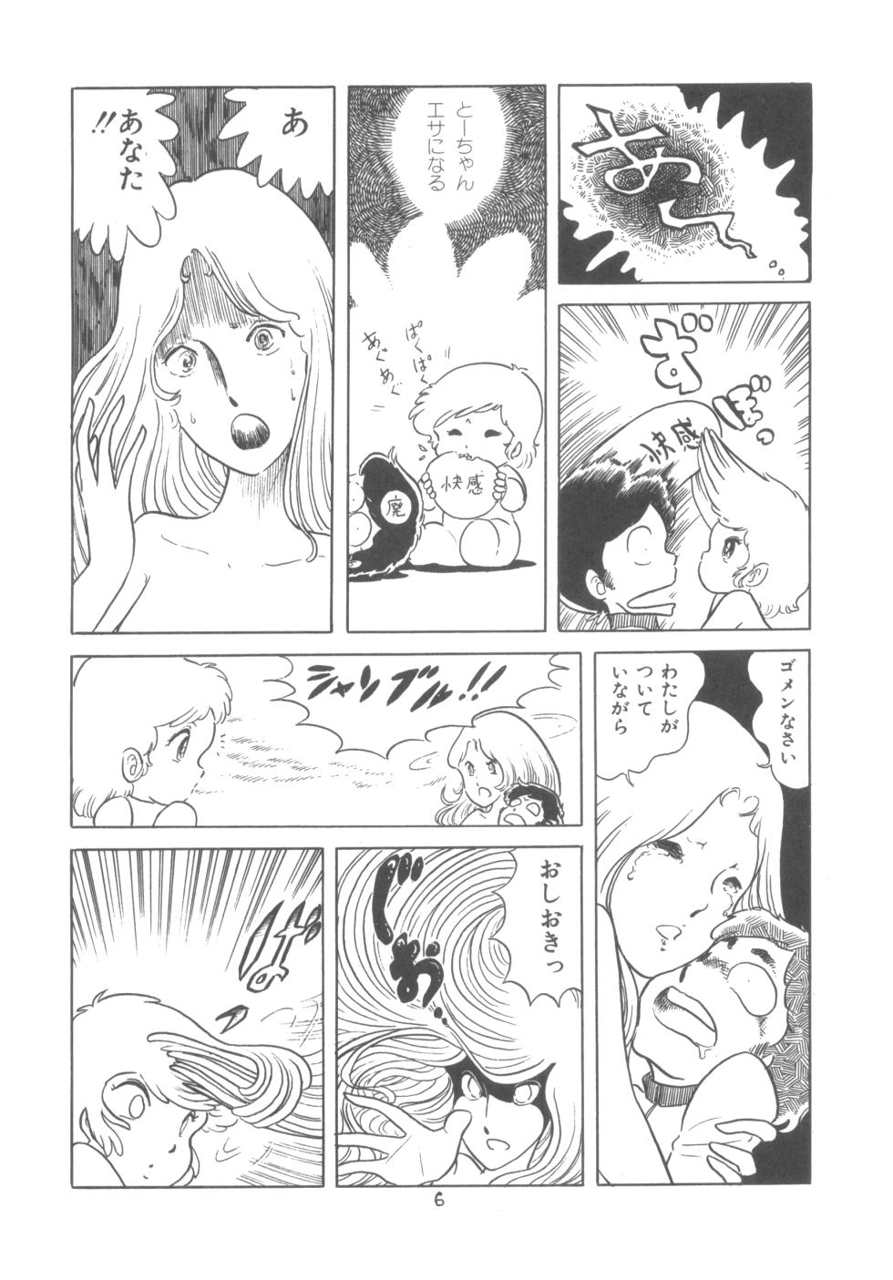 [PROJECT ART, STUDIO BAKI (Various)] MAGICAL TRIP - Page 11