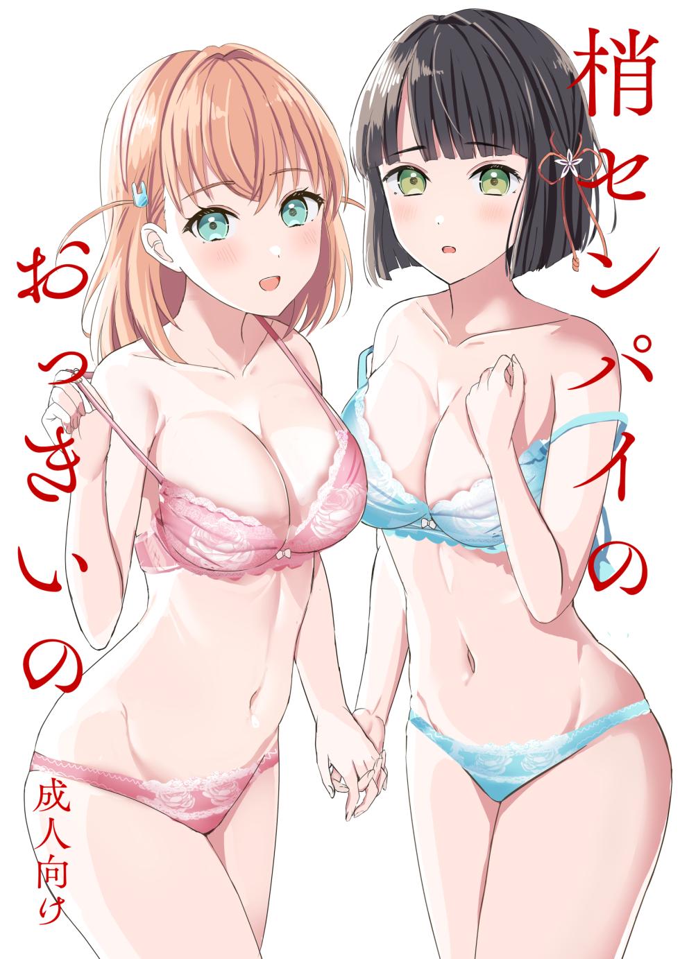 [Moreriikusu (More)] Kozue-senpai no Okkii no (Love Live! Hasunosora Jogakuin School Idol Club) [Digital] - Page 1