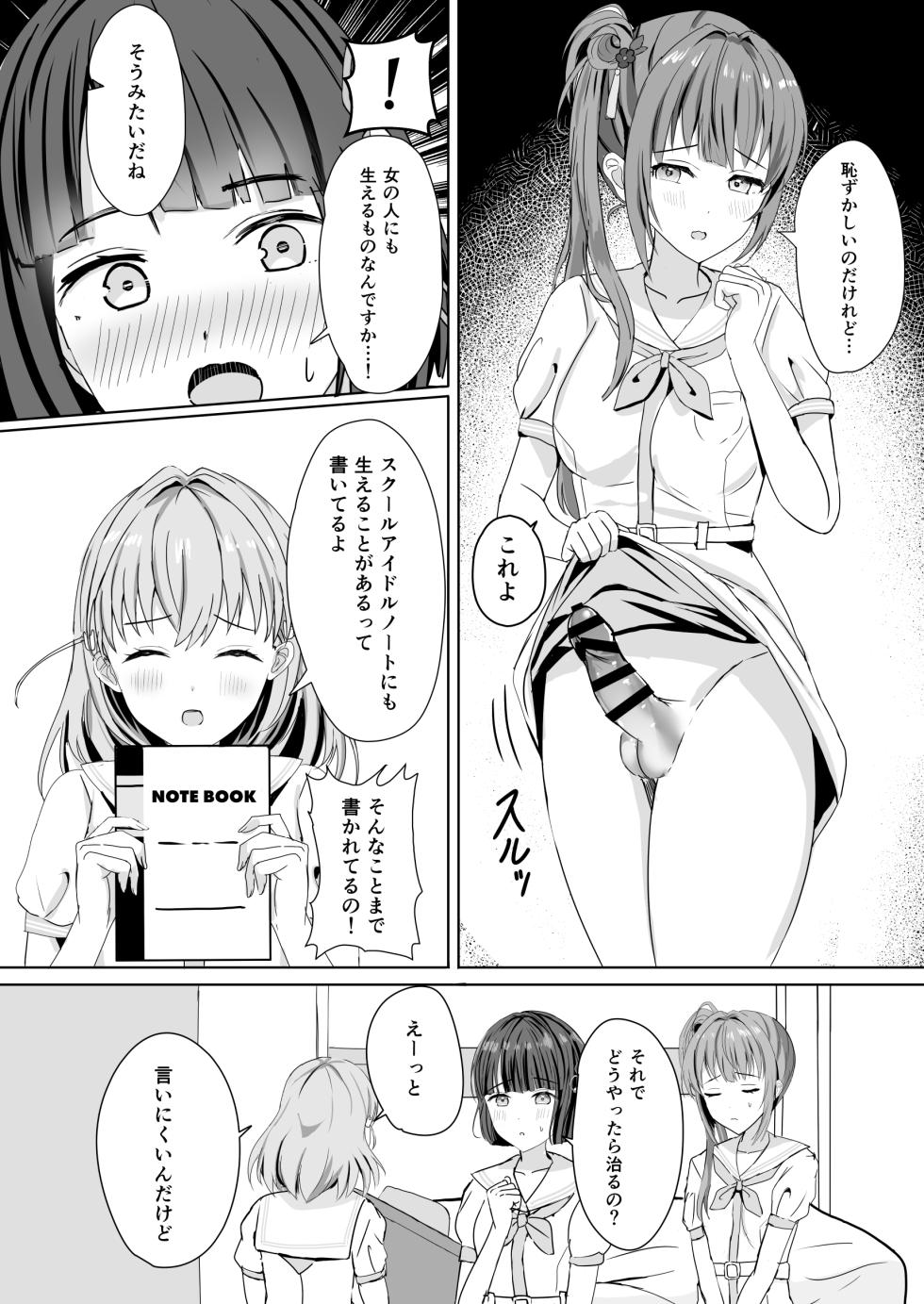 [Moreriikusu (More)] Kozue-senpai no Okkii no (Love Live! Hasunosora Jogakuin School Idol Club) [Digital] - Page 5