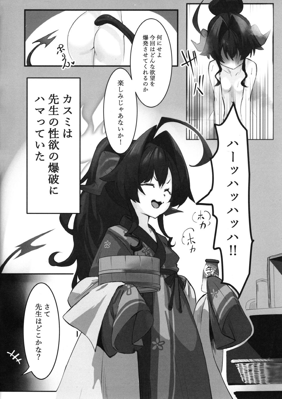 (C104) [Ayatarou (Ayataro)] Kasumi no Kaihatsu Nisshi ~ Dosukebe Massage Hen~ (Blue Archive) - Page 3