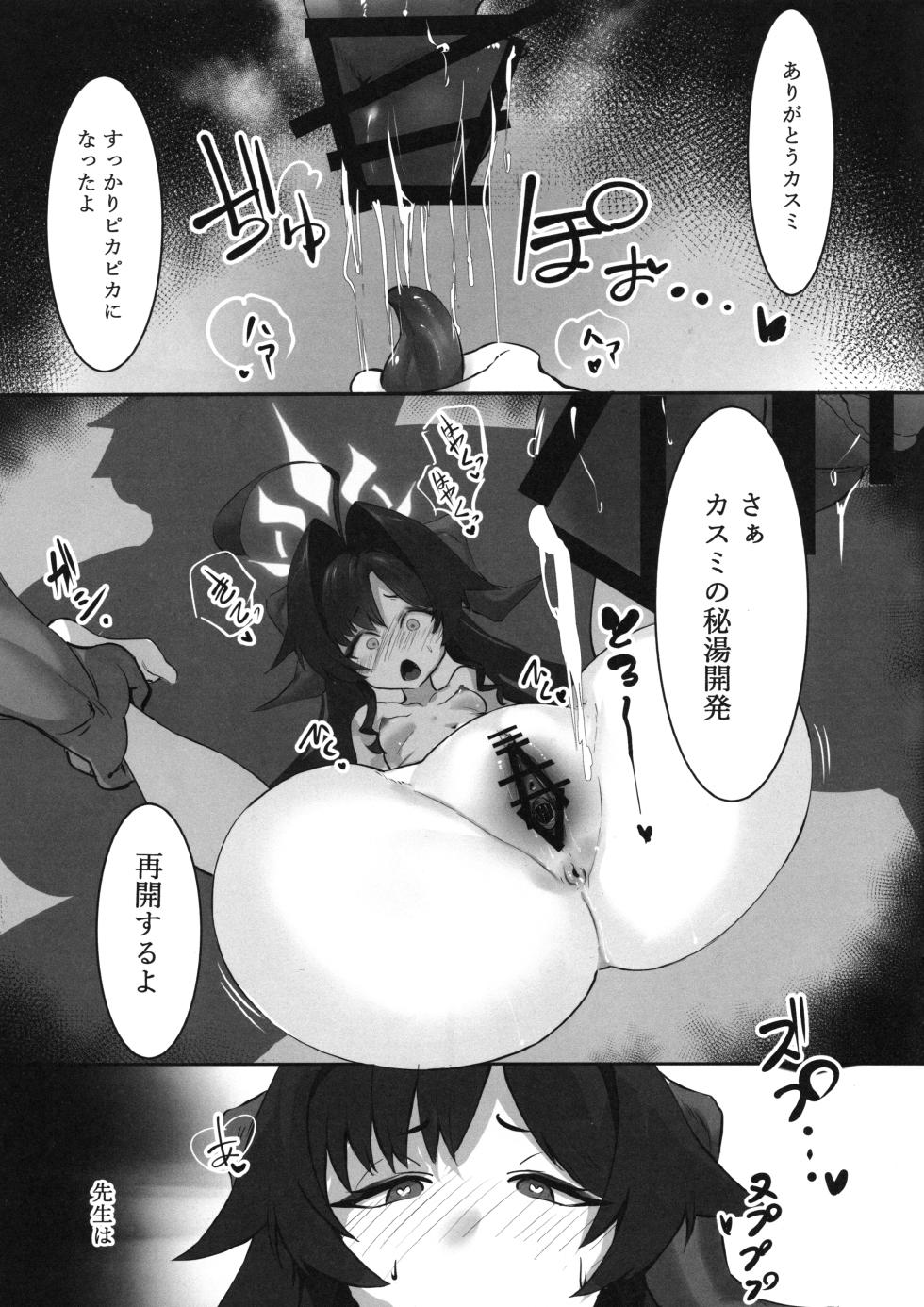 (C104) [Ayatarou (Ayataro)] Kasumi no Kaihatsu Nisshi ~ Dosukebe Massage Hen~ (Blue Archive) - Page 16