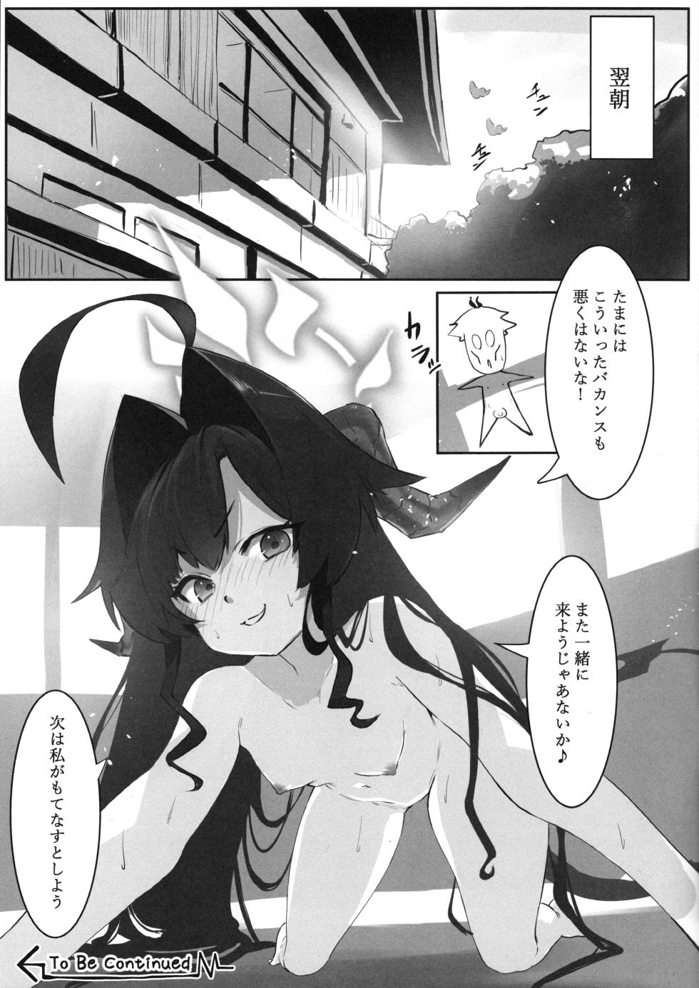 (C104) [Ayatarou (Ayataro)] Kasumi no Kaihatsu Nisshi ~ Dosukebe Massage Hen~ (Blue Archive) - Page 24