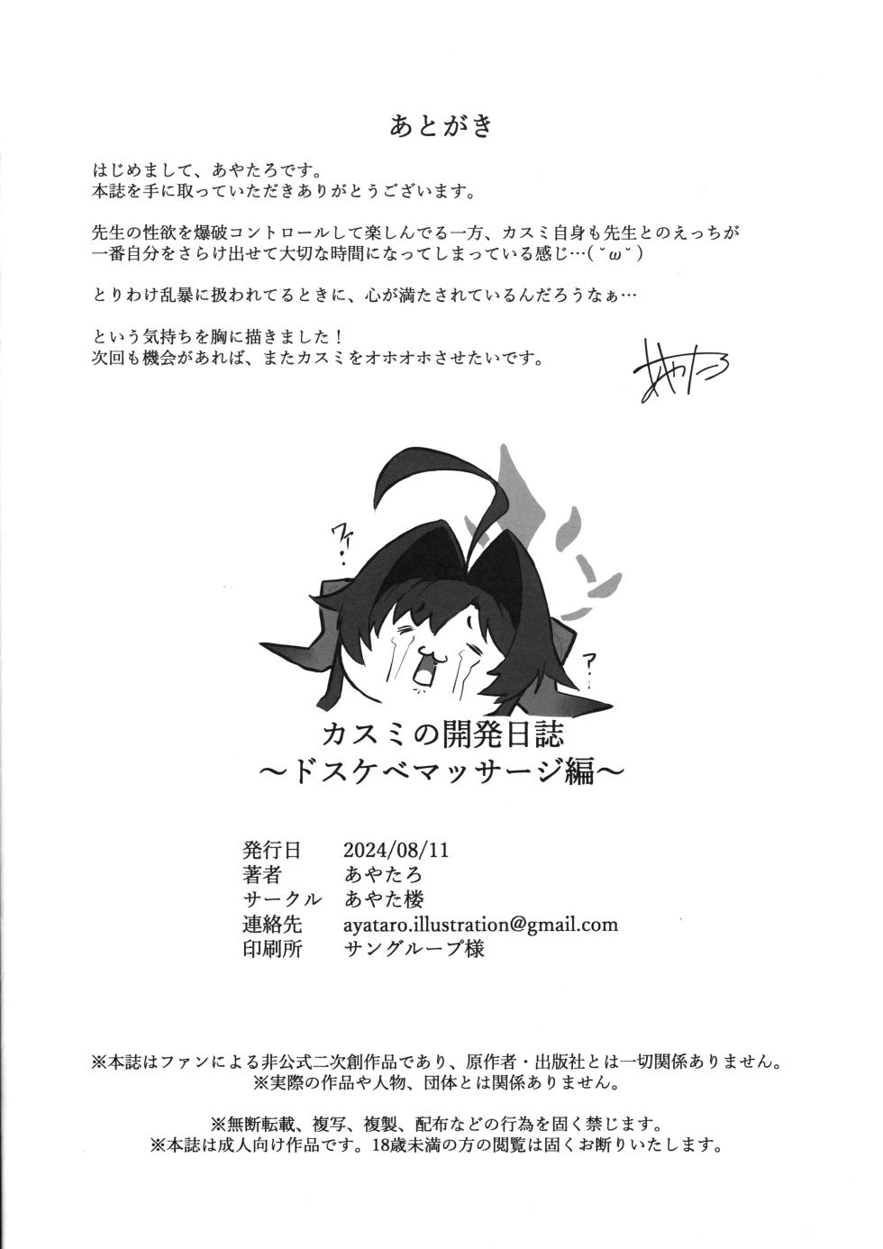 (C104) [Ayatarou (Ayataro)] Kasumi no Kaihatsu Nisshi ~ Dosukebe Massage Hen~ (Blue Archive) - Page 25
