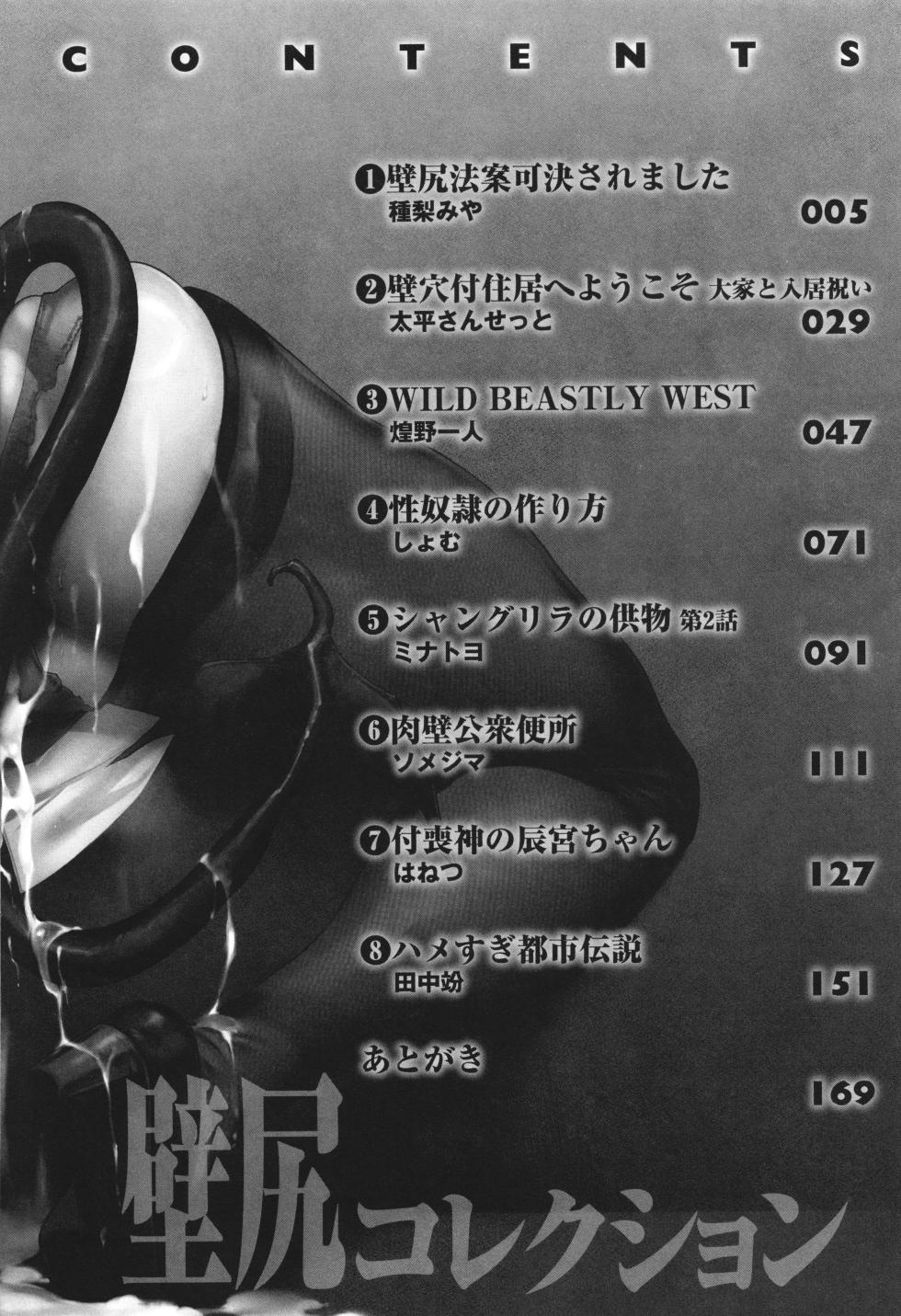 [Anthology] Comic Unreal The Best Kabeshiri Collection - Page 5