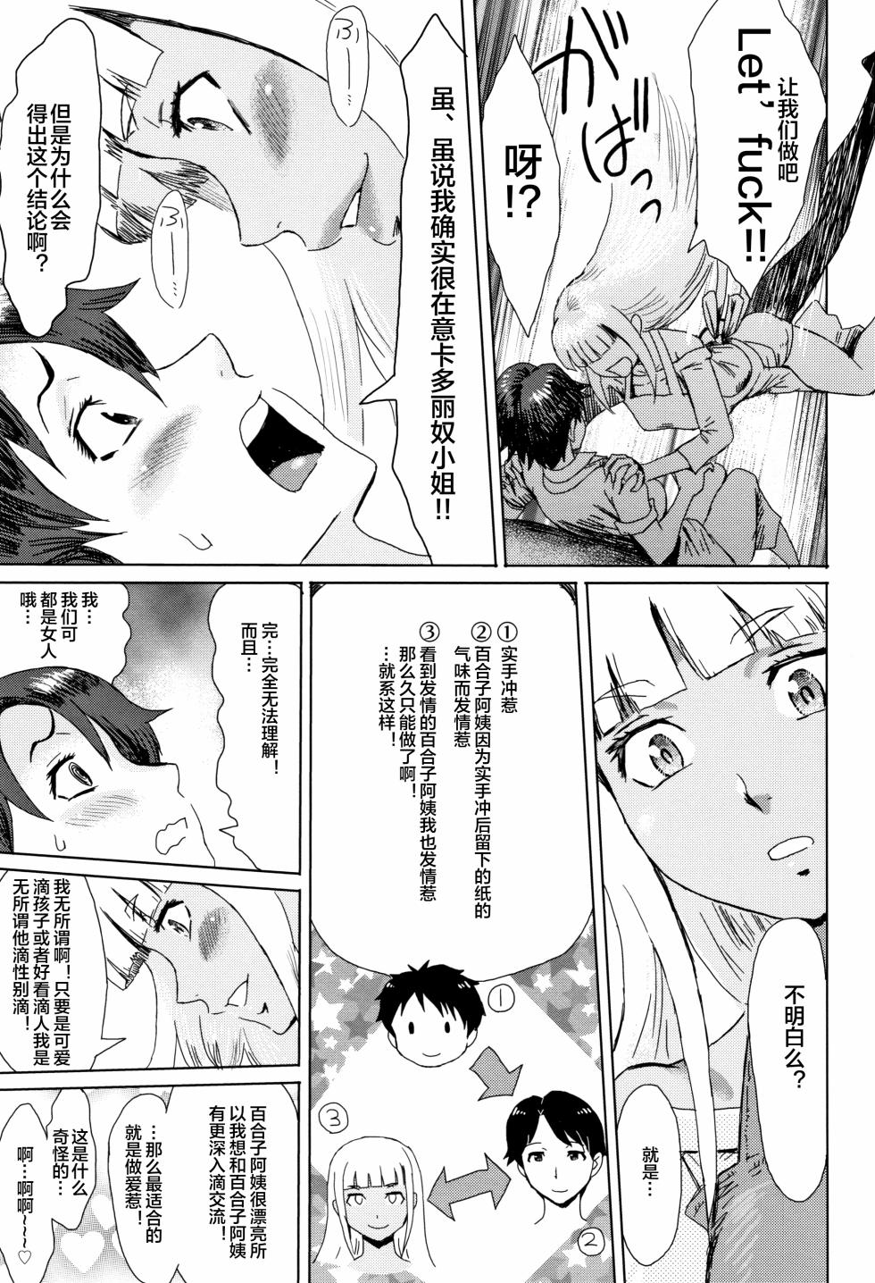 [Kuroiwa Menou] Aoi Kajitsu to Shiroi Hada ch.1-5 [Chinese] [皇色汉化] - Page 38