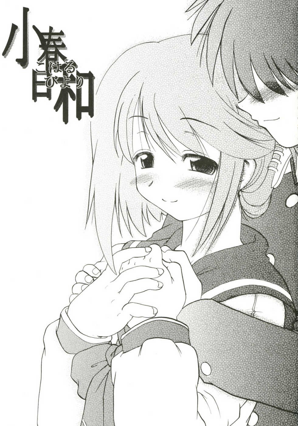 (CR37) [Nazonokai (Mitamori Tatsuya)] Koharu Biyori (ToHeart2) - Page 2