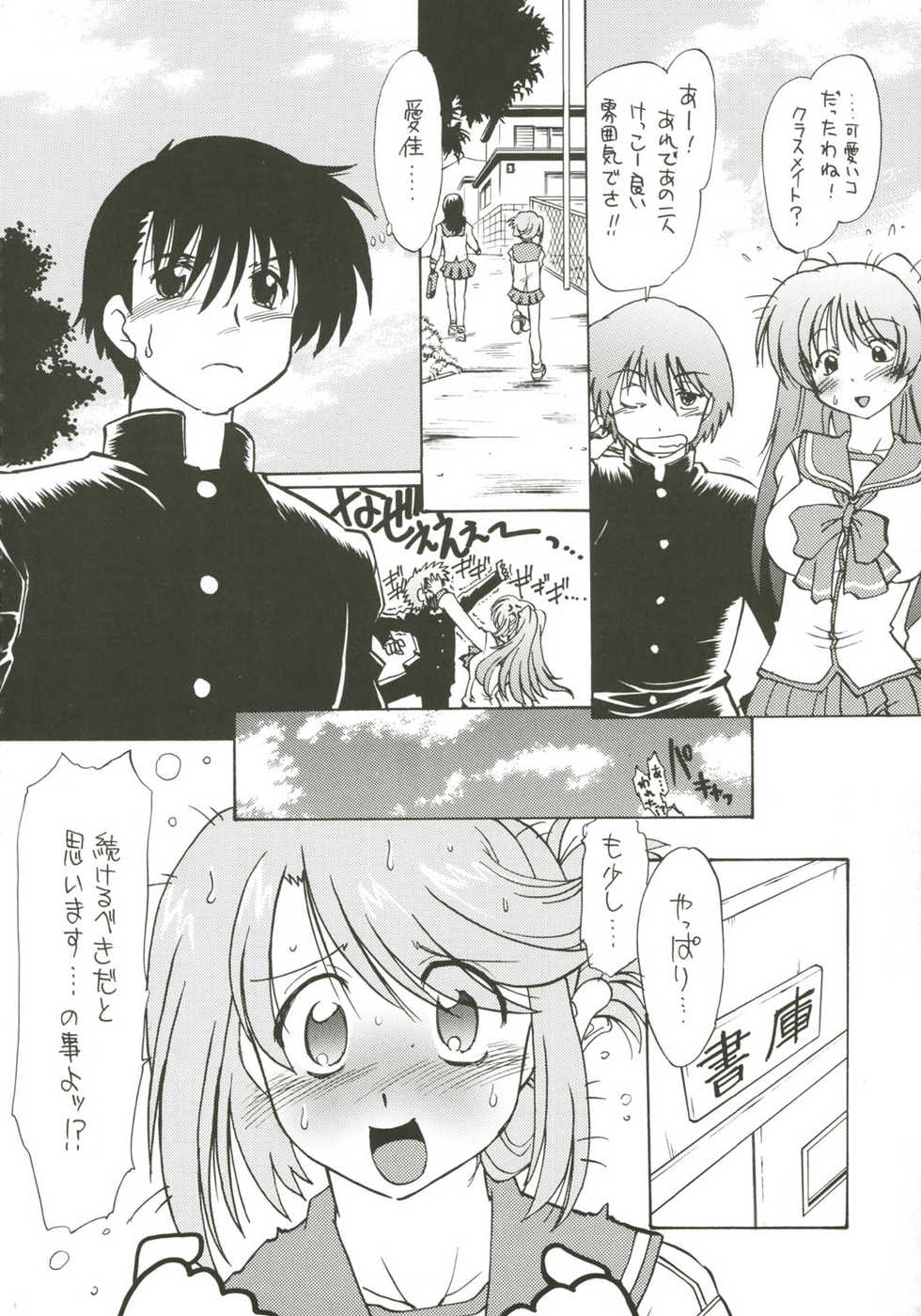 (CR37) [Nazonokai (Mitamori Tatsuya)] Koharu Biyori (ToHeart2) - Page 11