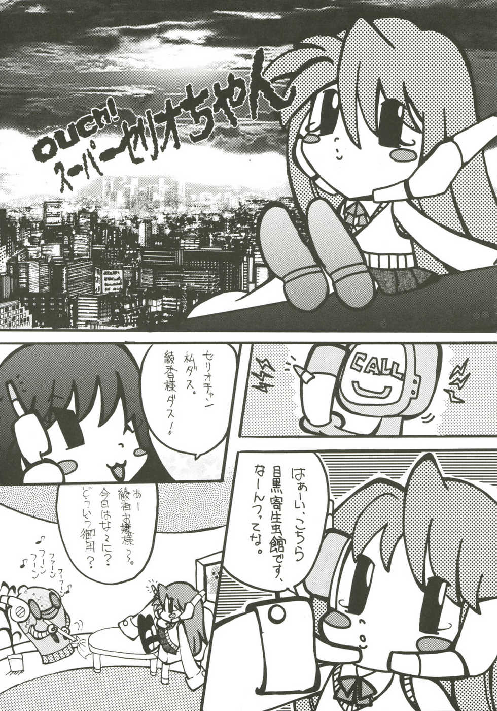(CR37) [Nazonokai (Mitamori Tatsuya)] Koharu Biyori (ToHeart2) - Page 24