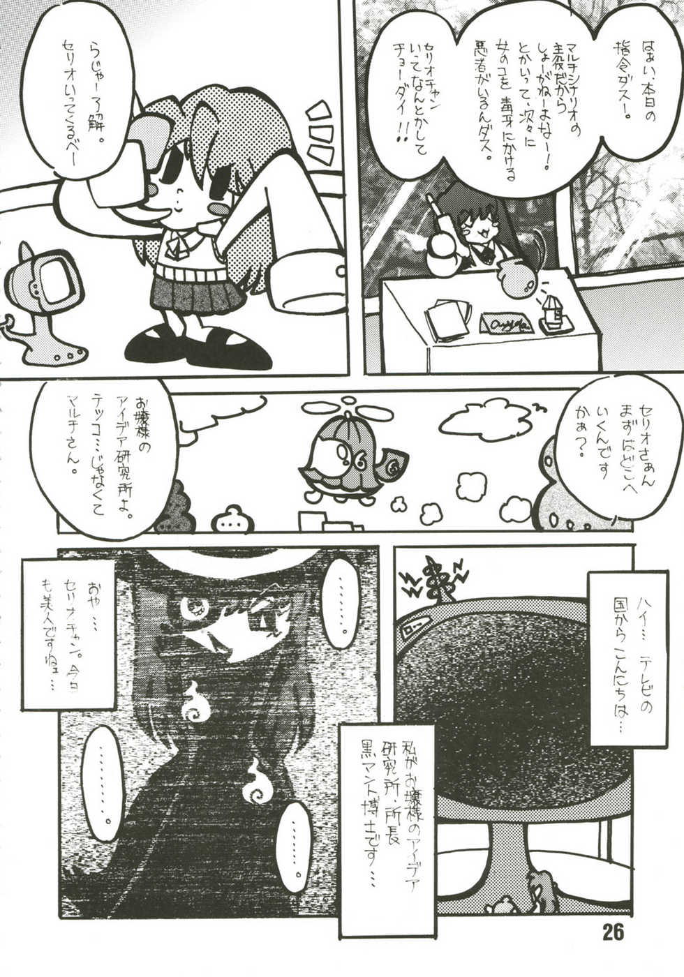 (CR37) [Nazonokai (Mitamori Tatsuya)] Koharu Biyori (ToHeart2) - Page 25