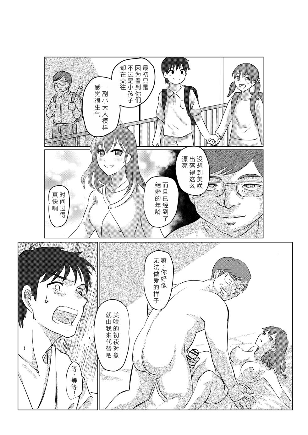 [Kibayasimori] Ore mo Kanojo mo Saimin Zumi desita [Chinese] - Page 9