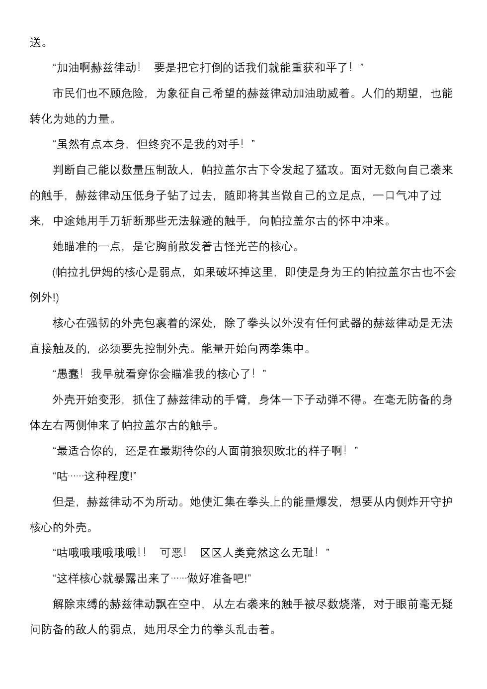 流转拳姬赫兹律动（2D Dream Magazine Vol.127） - Page 6