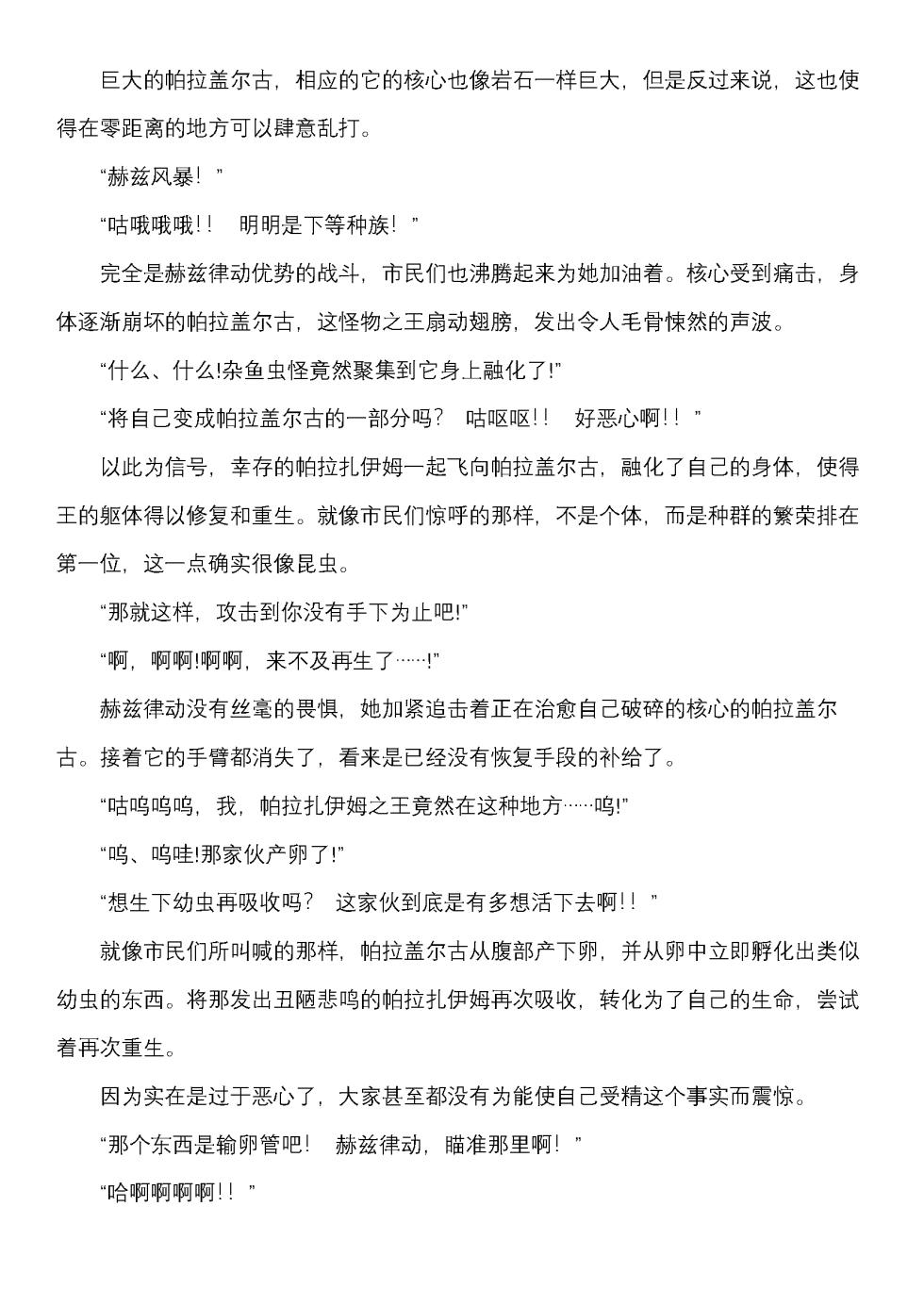 流转拳姬赫兹律动（2D Dream Magazine Vol.127） - Page 7