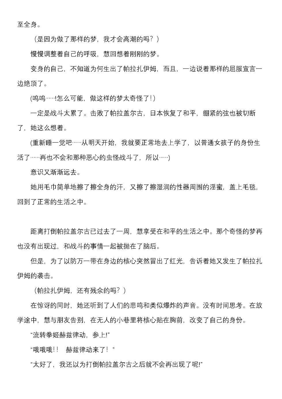 流转拳姬赫兹律动（2D Dream Magazine Vol.127） - Page 11