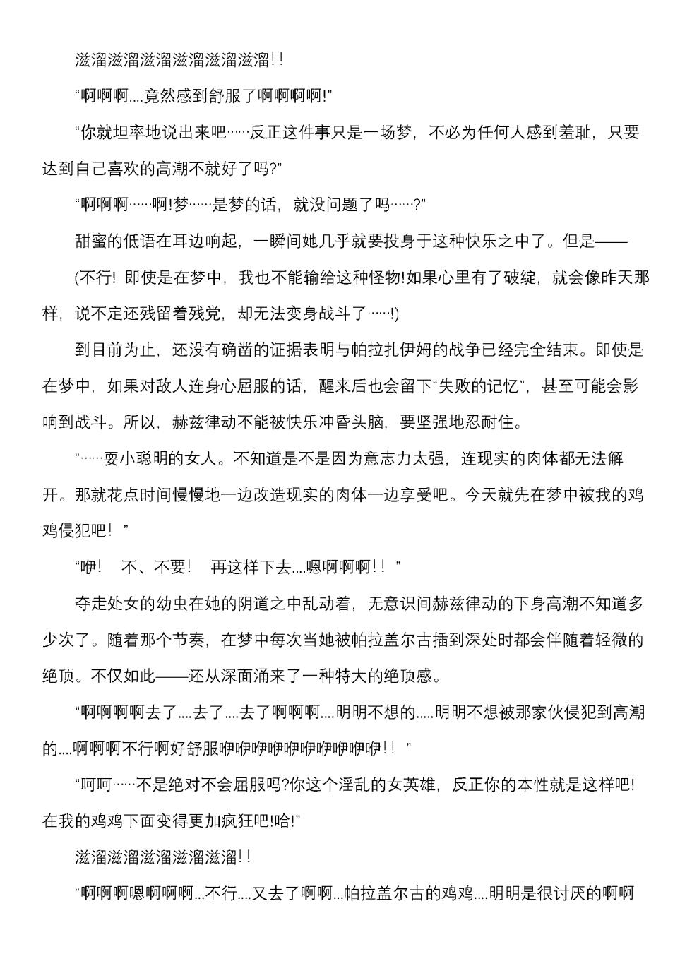 流转拳姬赫兹律动（2D Dream Magazine Vol.127） - Page 19