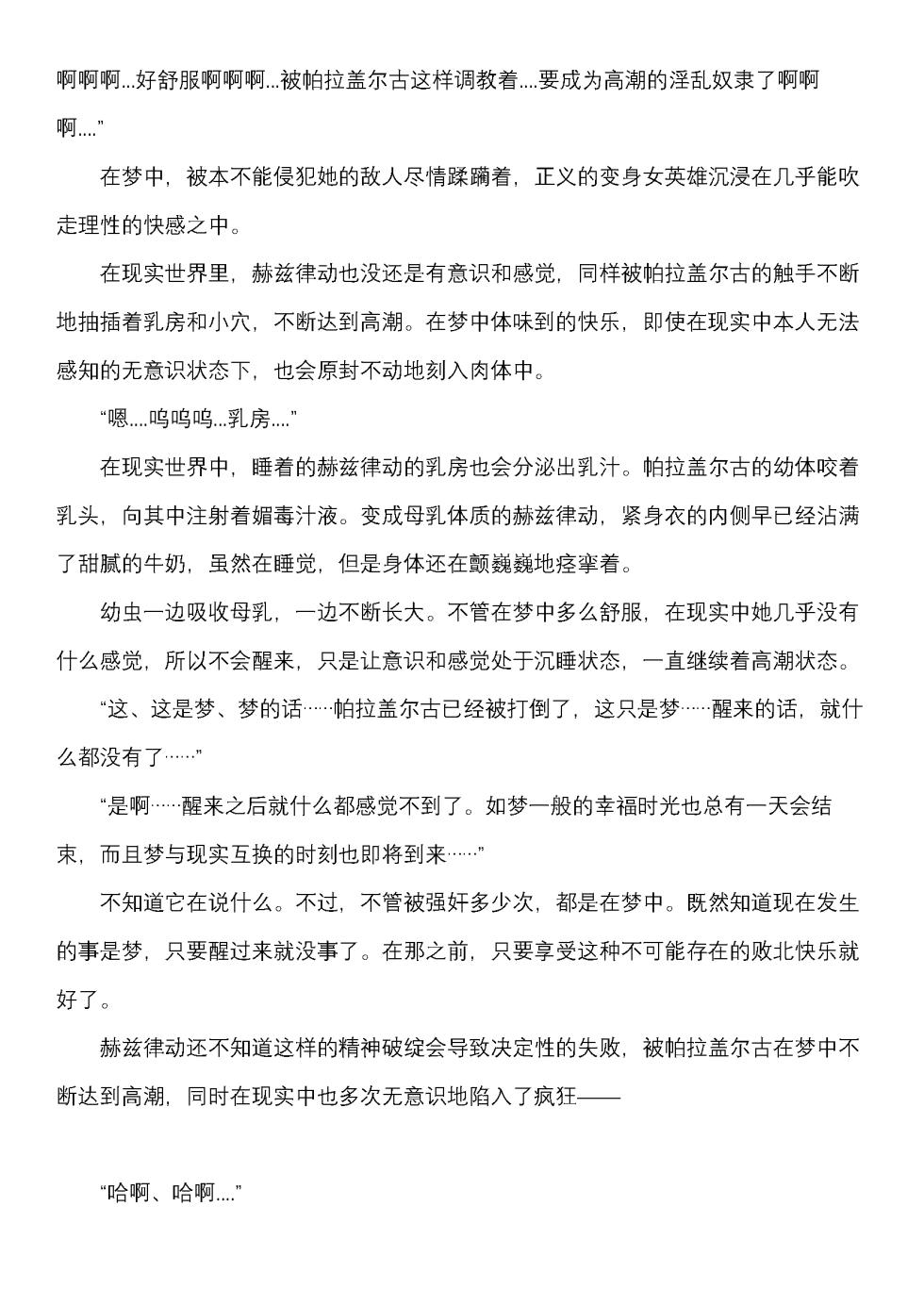 流转拳姬赫兹律动（2D Dream Magazine Vol.127） - Page 26