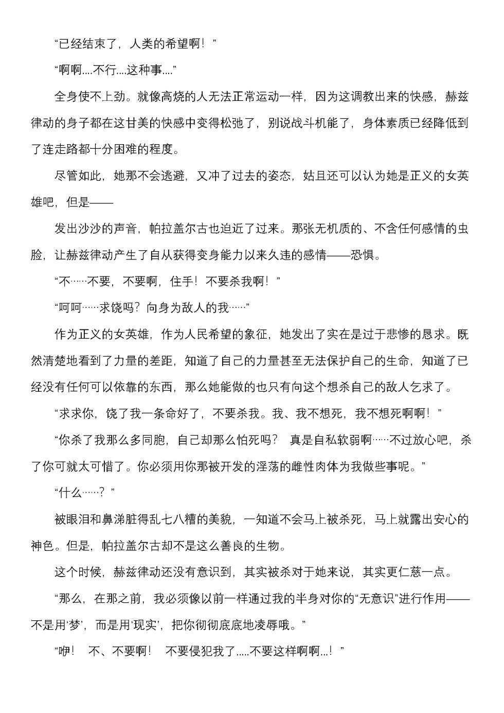 流转拳姬赫兹律动（2D Dream Magazine Vol.127） - Page 36