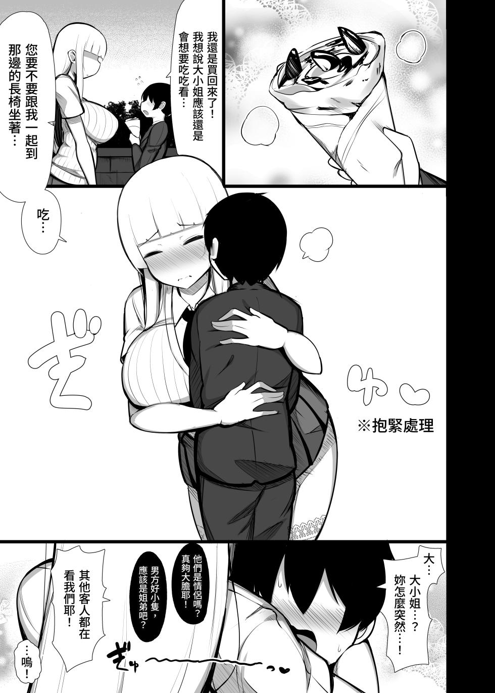 [Fly Dish (Jakko)] Ojou-sama ni Kawareta Boku 2 [Chinese] [忍殺團] [Digital] - Page 23