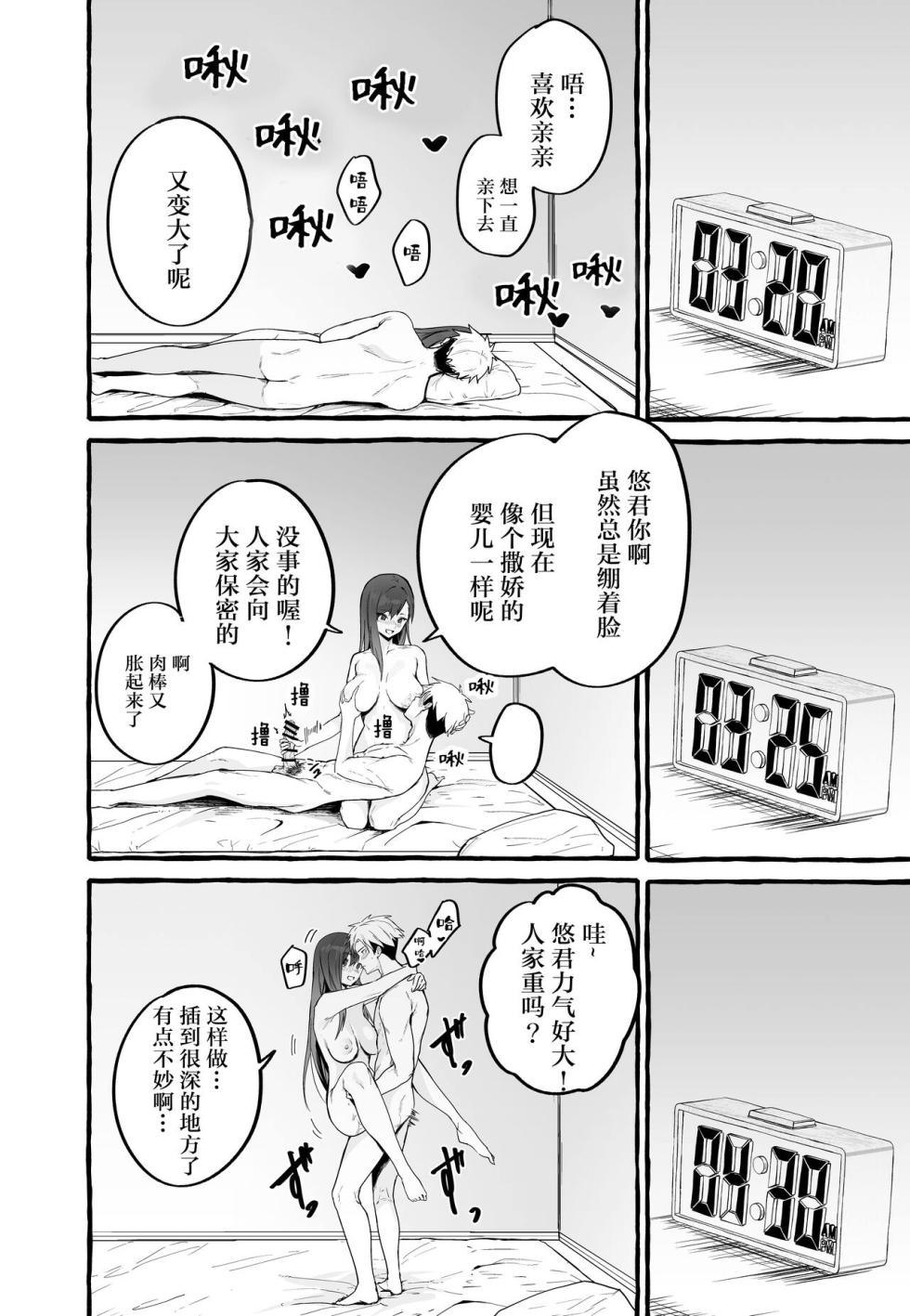 [フグタ家]巨乳元カノを泊めてあげたらお礼に搾り取られまくった話（糖分超标汉化组） - Page 21