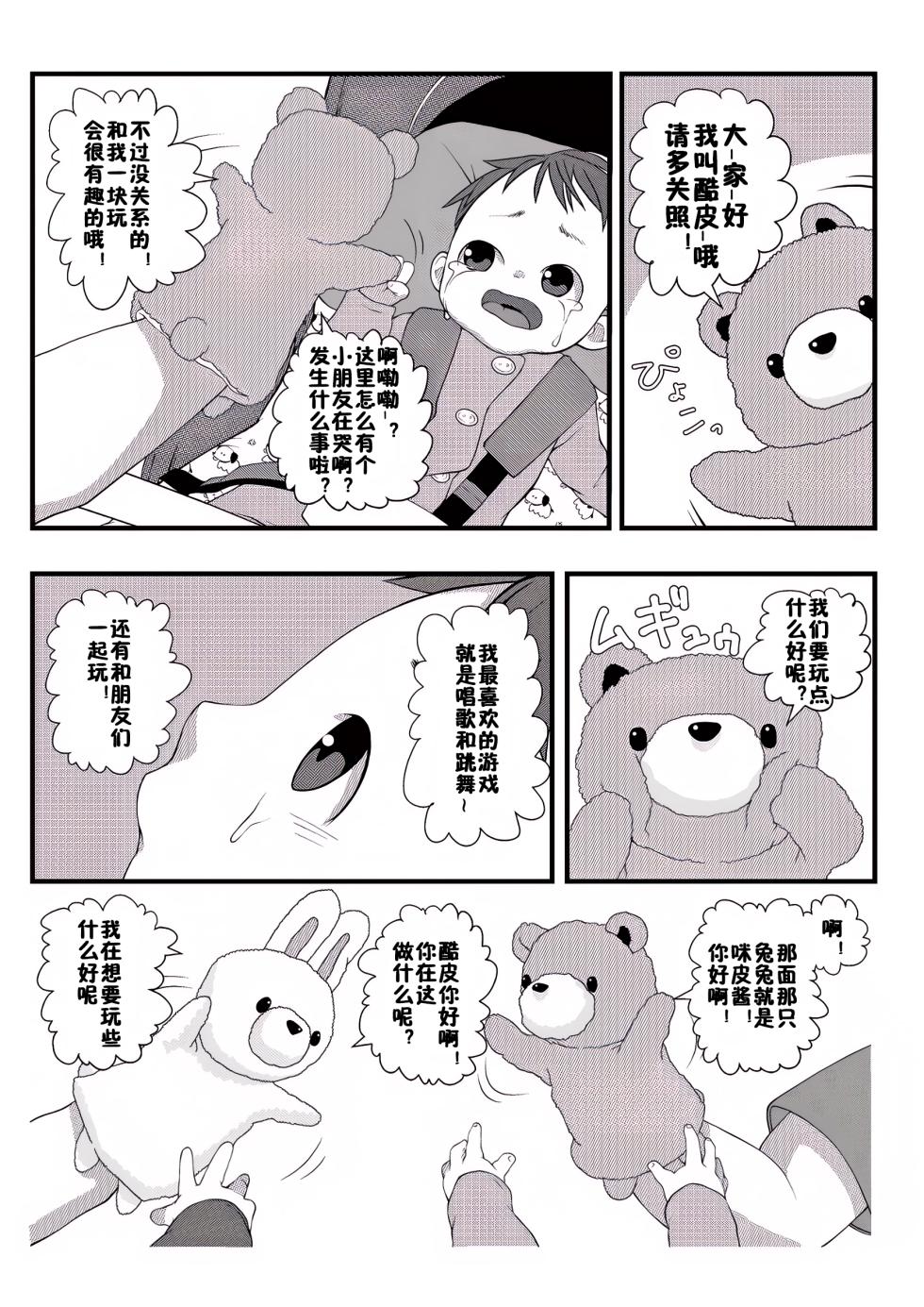 [Lock] Himitsu no Hoikujikan  | 隐秘的婴儿奸 [Chinese] [咸鱼机翻汉化] - Page 10