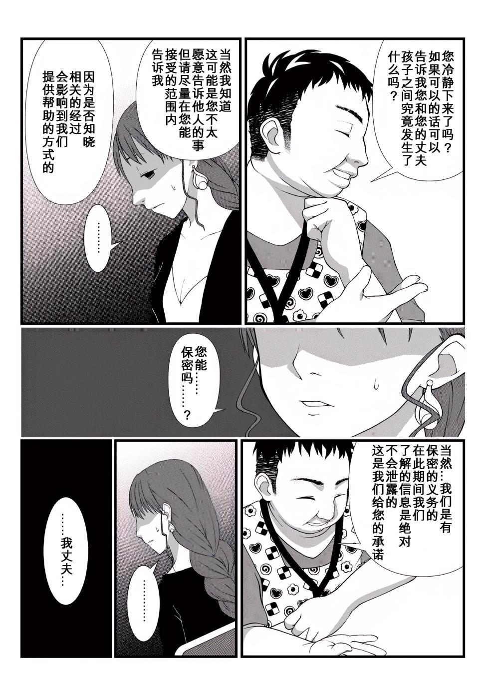 [Lock] Himitsu no Hoikujikan  | 隐秘的婴儿奸 [Chinese] [咸鱼机翻汉化] - Page 12