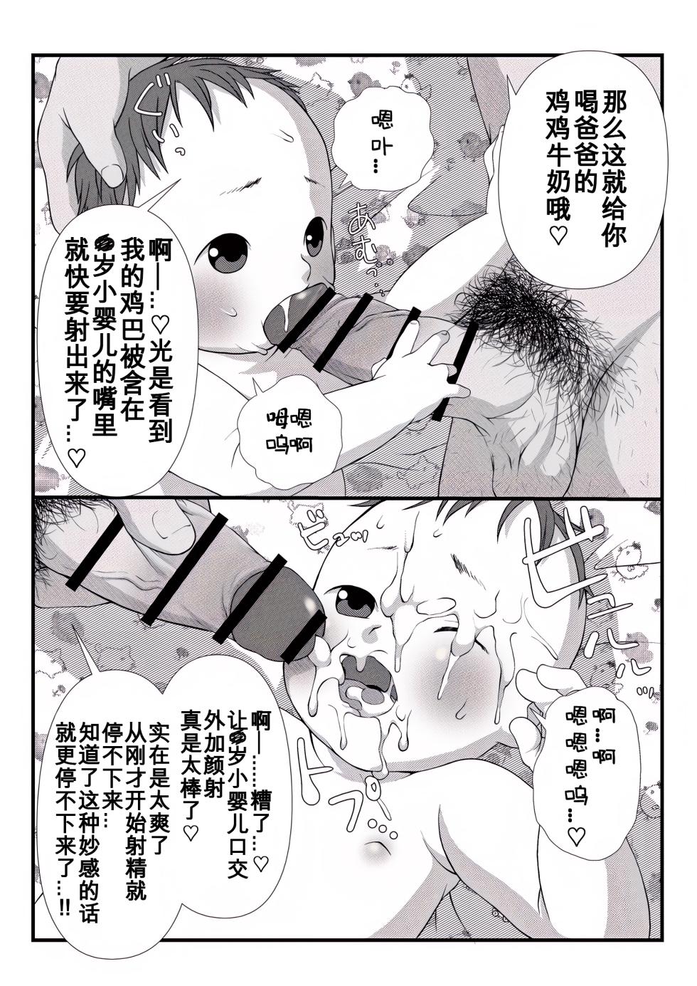 [Lock] Himitsu no Hoikujikan  | 隐秘的婴儿奸 [Chinese] [咸鱼机翻汉化] - Page 24