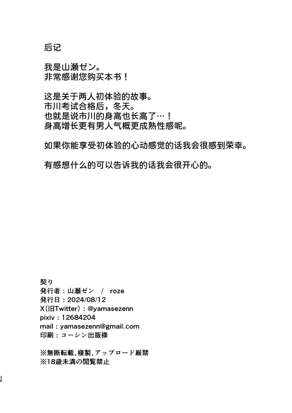 [roze (Yamase Zenn)] Chigiri (Boku no Kokoro no Yabai Yatsu) [Chinese] [甜族星人x我不看本子汉化] [Digital] - Page 39