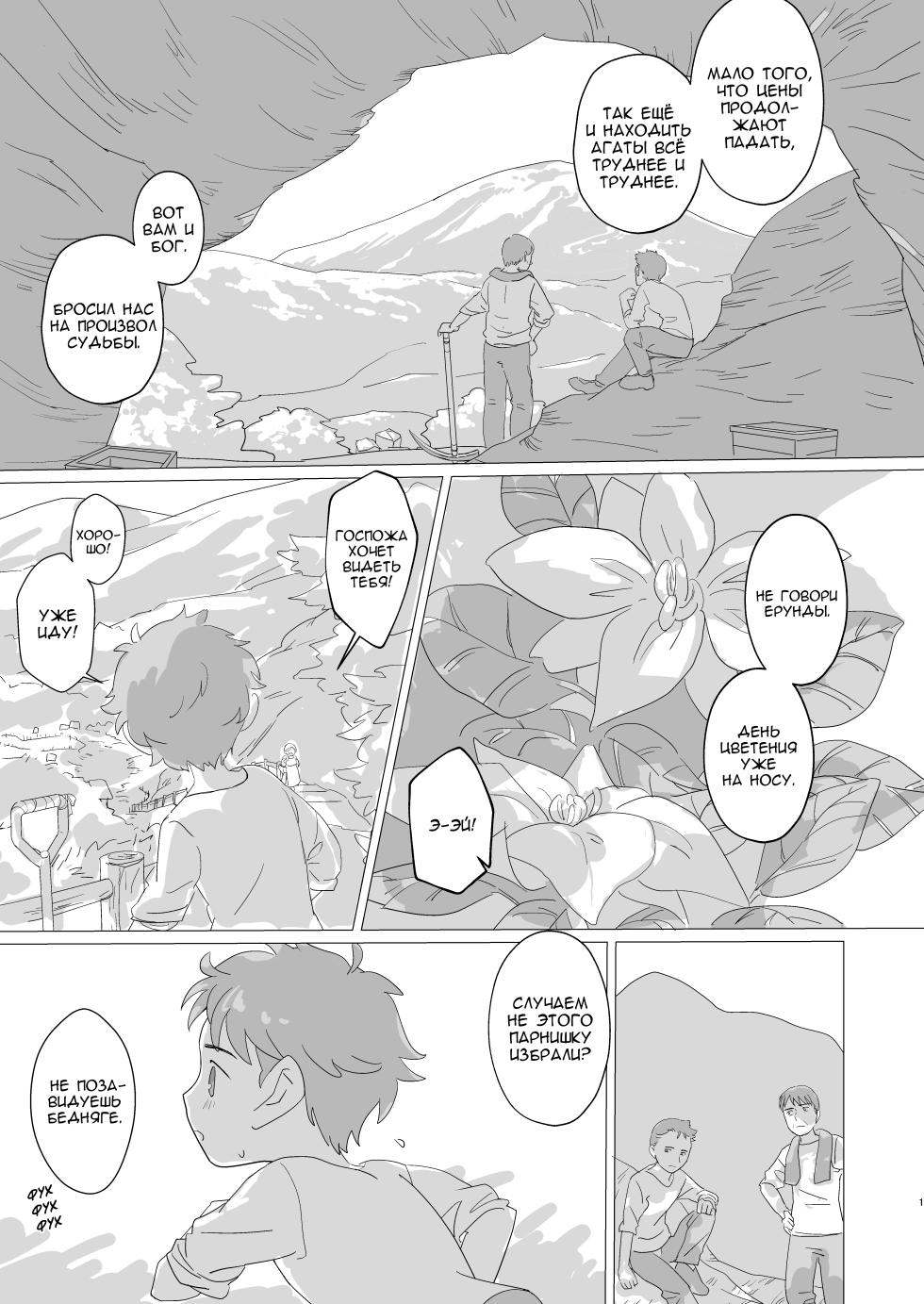 [Bataru Shōkōkai] Lewd Sheep | Порочный Агнец [Russian] [Digital] - Page 2