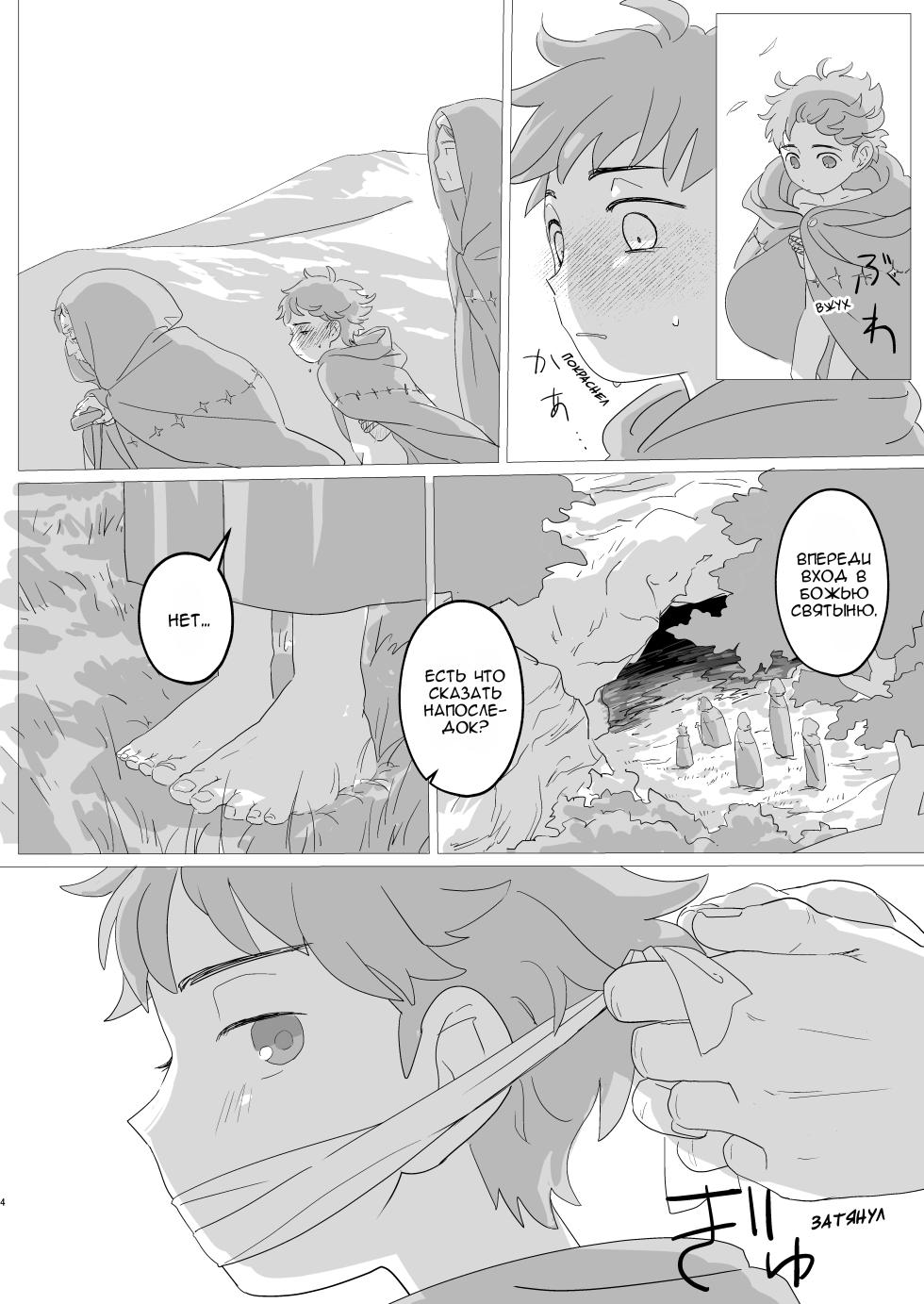 [Bataru Shōkōkai] Lewd Sheep | Порочный Агнец [Russian] [Digital] - Page 5