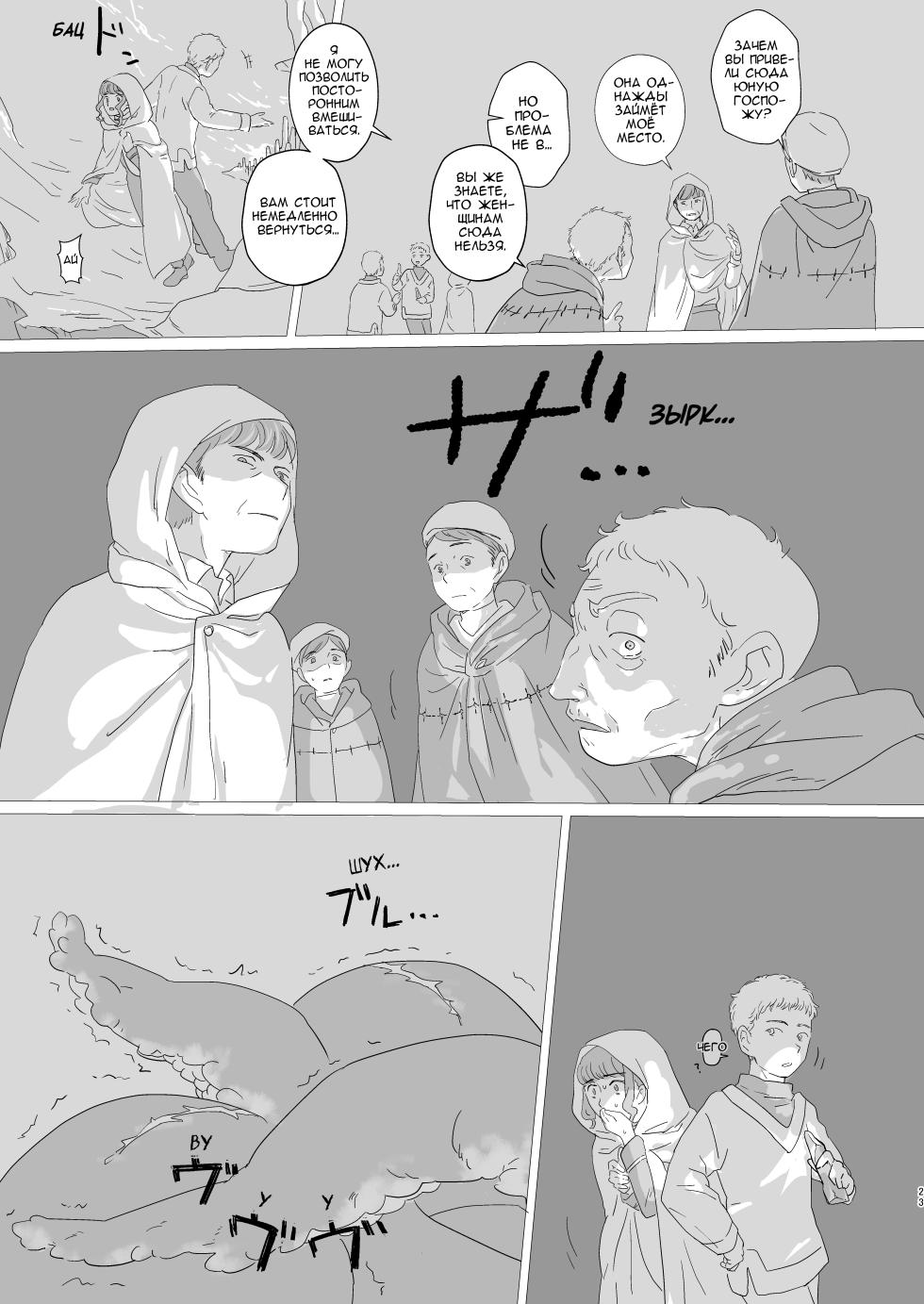 [Bataru Shōkōkai] Lewd Sheep | Порочный Агнец [Russian] [Digital] - Page 24