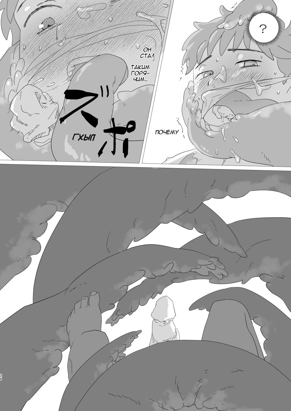 [Bataru Shōkōkai] Lewd Sheep | Порочный Агнец [Russian] [Digital] - Page 25