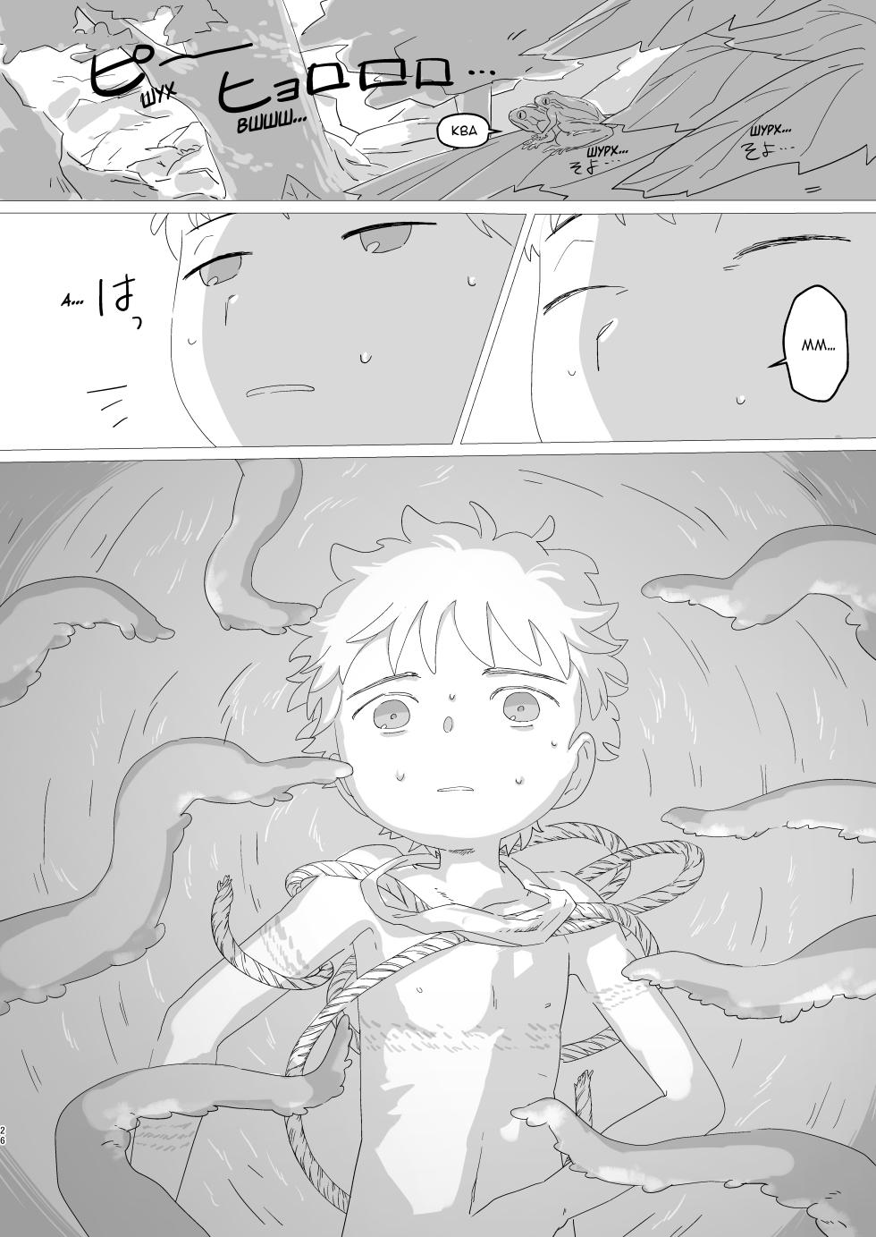 [Bataru Shōkōkai] Lewd Sheep | Порочный Агнец [Russian] [Digital] - Page 27