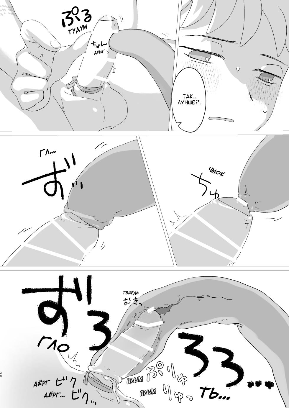 [Bataru Shōkōkai] Lewd Sheep | Порочный Агнец [Russian] [Digital] - Page 31